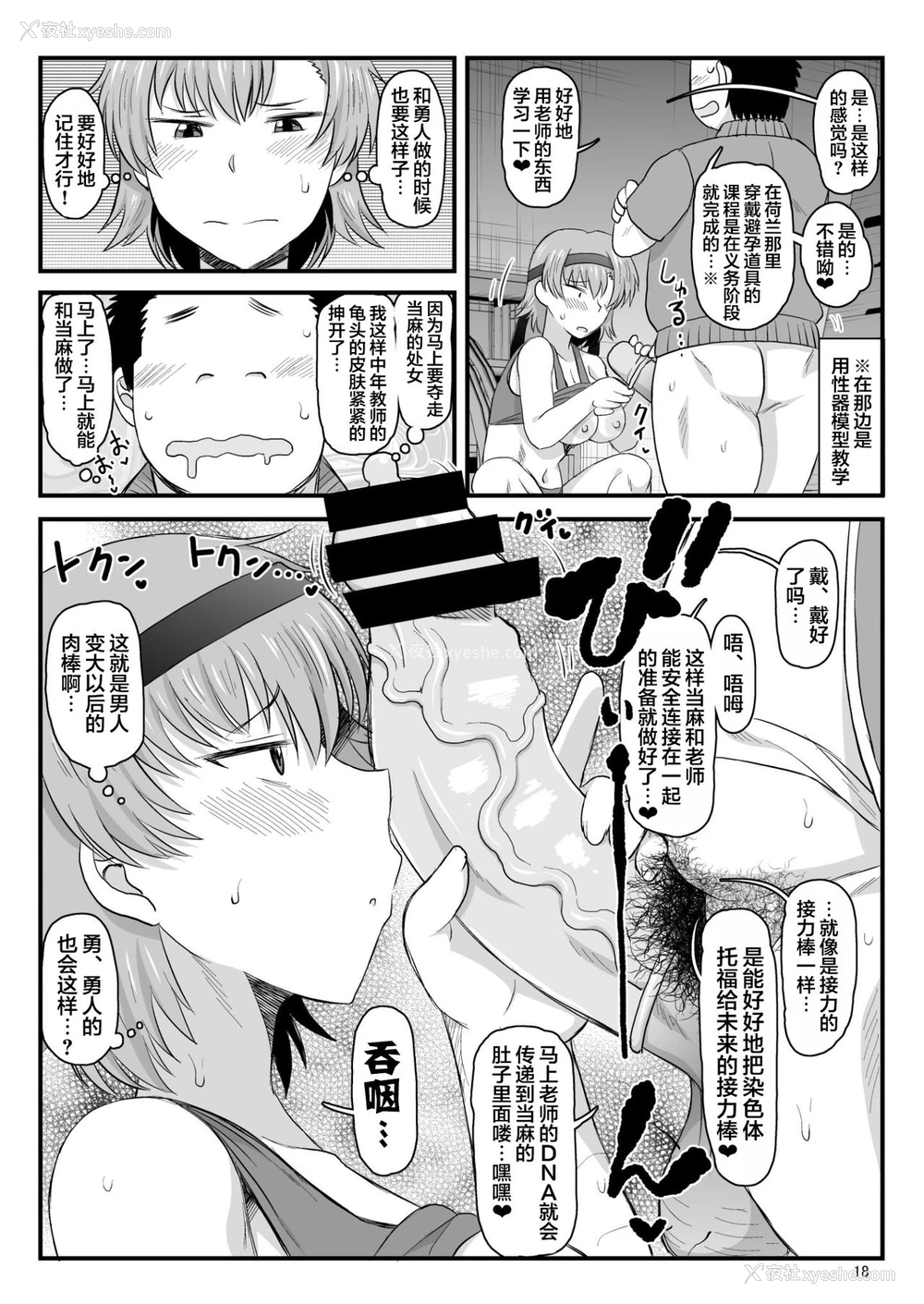 18P - (C97) [グレートキャニオン (ディープバレー)] 淫行教师の催眠セイ活指导录 当麻サキ编～先生、彼と结ばれるために逞しいモノで妊娠させてください！～ [中国翻訳]