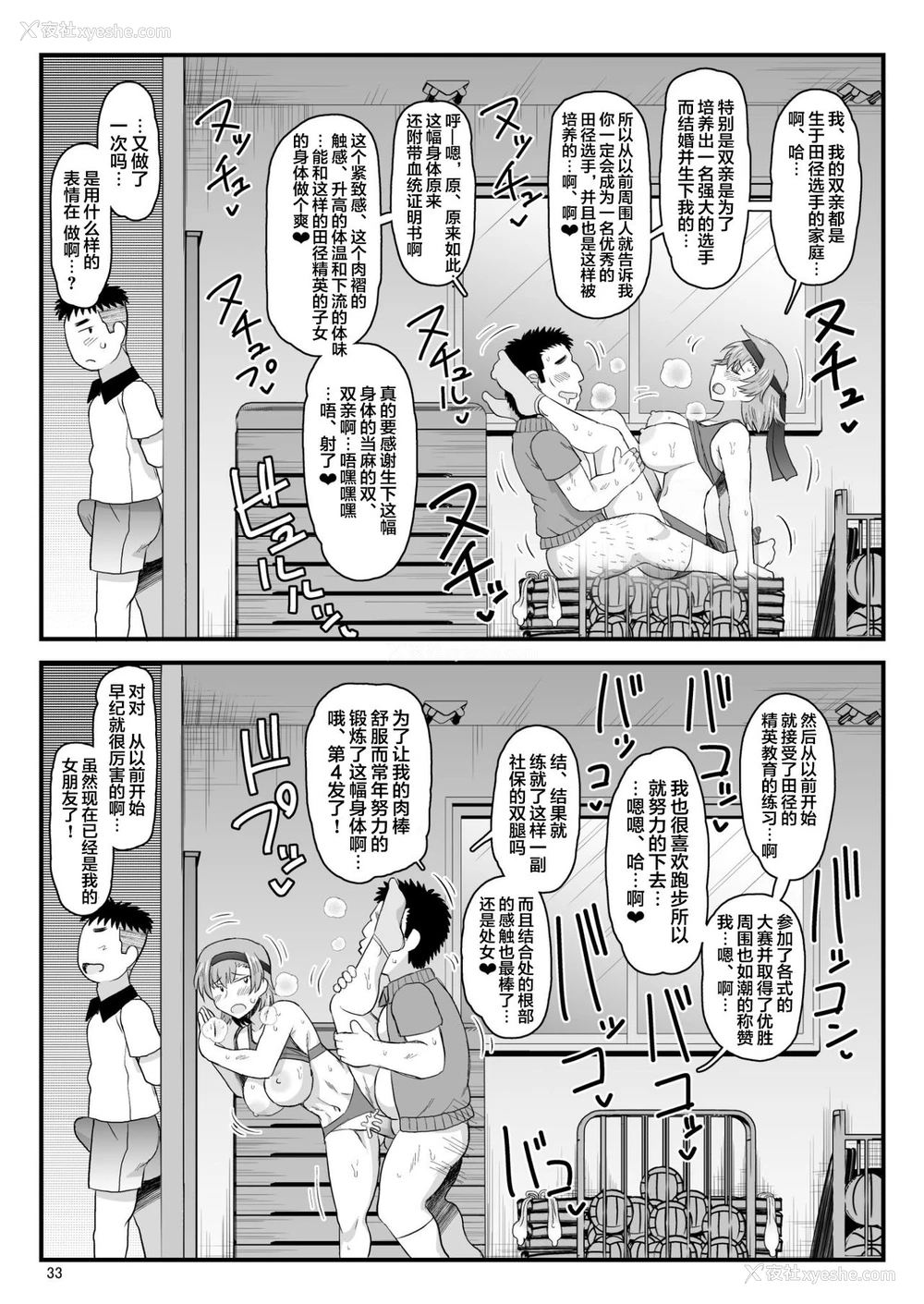 33P - (C97) [グレートキャニオン (ディープバレー)] 淫行教师の催眠セイ活指导录 当麻サキ编～先生、彼と结ばれるために逞しいモノで妊娠させてください！～ [中国翻訳]