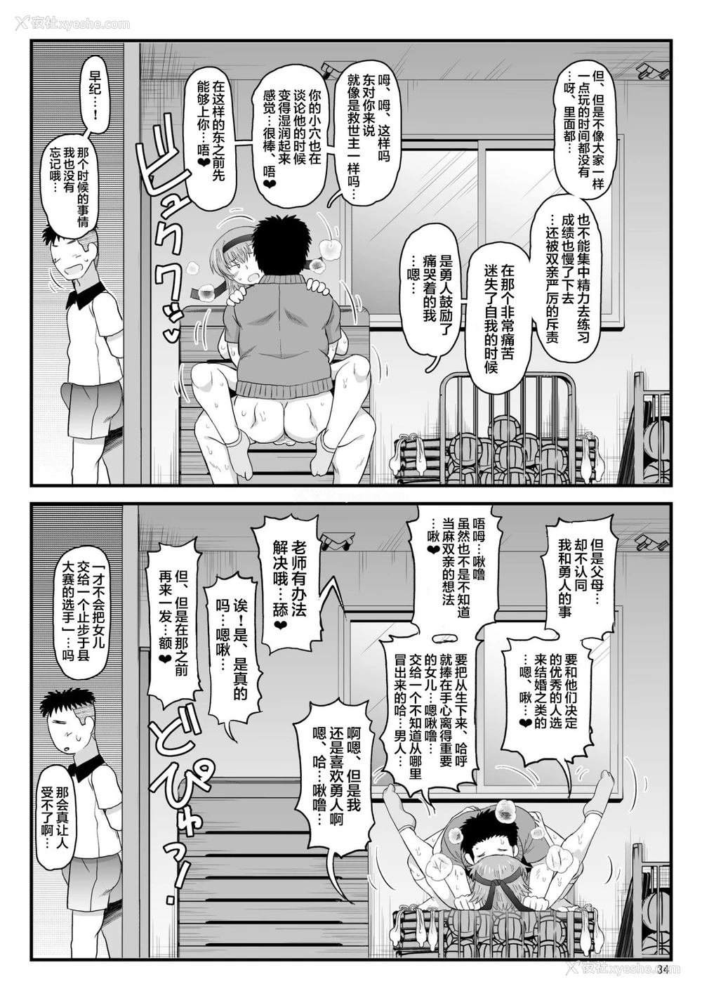 34P - (C97) [グレートキャニオン (ディープバレー)] 淫行教师の催眠セイ活指导录 当麻サキ编～先生、彼と结ばれるために逞しいモノで妊娠させてください！～ [中国翻訳]