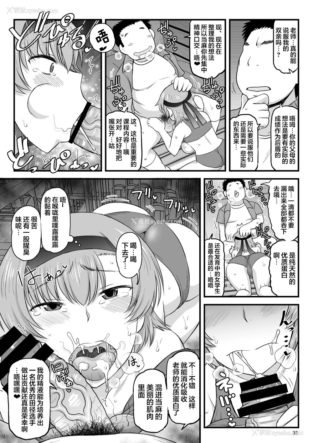 35P - (C97) [グレートキャニオン (ディープバレー)] 淫行教师の催眠セイ活指导录 当麻サキ编～先生、彼と结ばれるために逞しいモノで妊娠させてください！～ [中国翻訳]