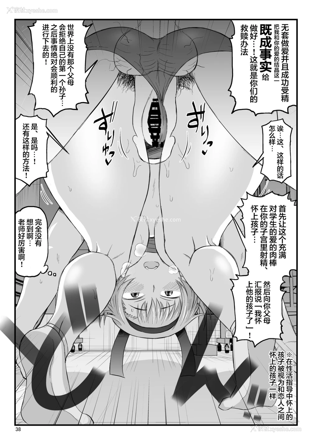 38P - (C97) [グレートキャニオン (ディープバレー)] 淫行教师の催眠セイ活指导录 当麻サキ编～先生、彼と结ばれるために逞しいモノで妊娠させてください！～ [中国翻訳]