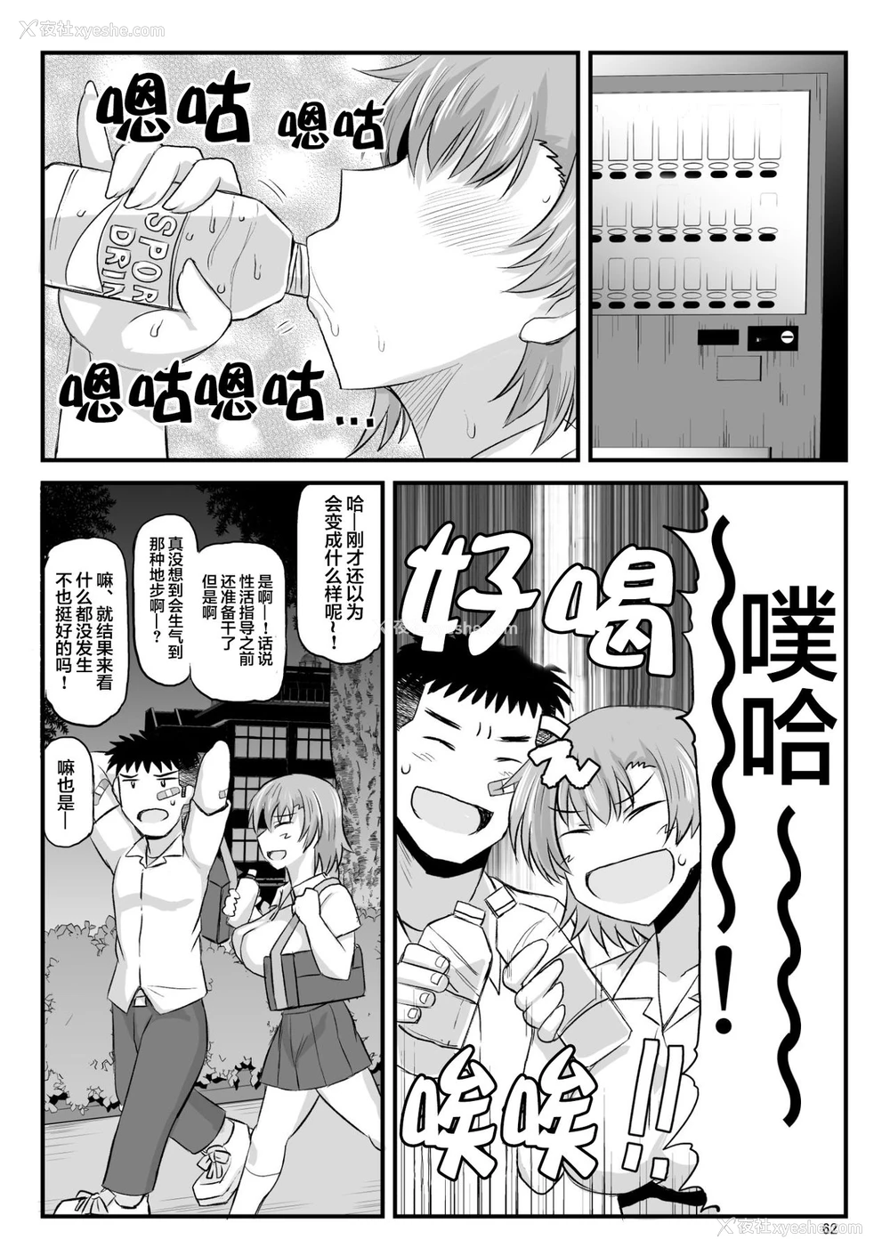 62P - (C97) [グレートキャニオン (ディープバレー)] 淫行教师の催眠セイ活指导录 当麻サキ编～先生、彼と结ばれるために逞しいモノで妊娠させてください！～ [中国翻訳]