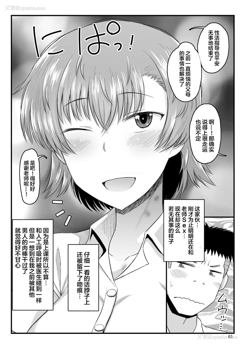 63P - (C97) [グレートキャニオン (ディープバレー)] 淫行教师の催眠セイ活指导录 当麻サキ编～先生、彼と结ばれるために逞しいモノで妊娠させてください！～ [中国翻訳]