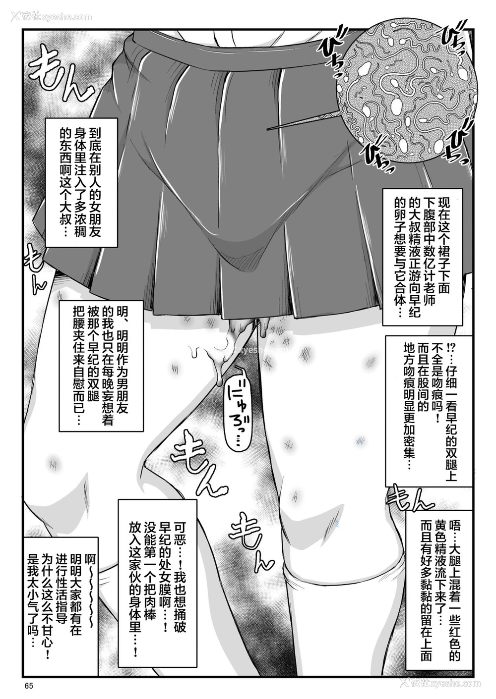 65P - (C97) [グレートキャニオン (ディープバレー)] 淫行教师の催眠セイ活指导录 当麻サキ编～先生、彼と结ばれるために逞しいモノで妊娠させてください！～ [中国翻訳]