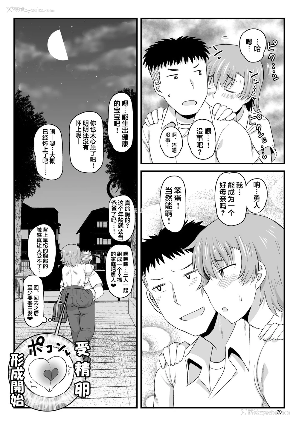 70P - (C97) [グレートキャニオン (ディープバレー)] 淫行教师の催眠セイ活指导录 当麻サキ编～先生、彼と结ばれるために逞しいモノで妊娠させてください！～ [中国翻訳]