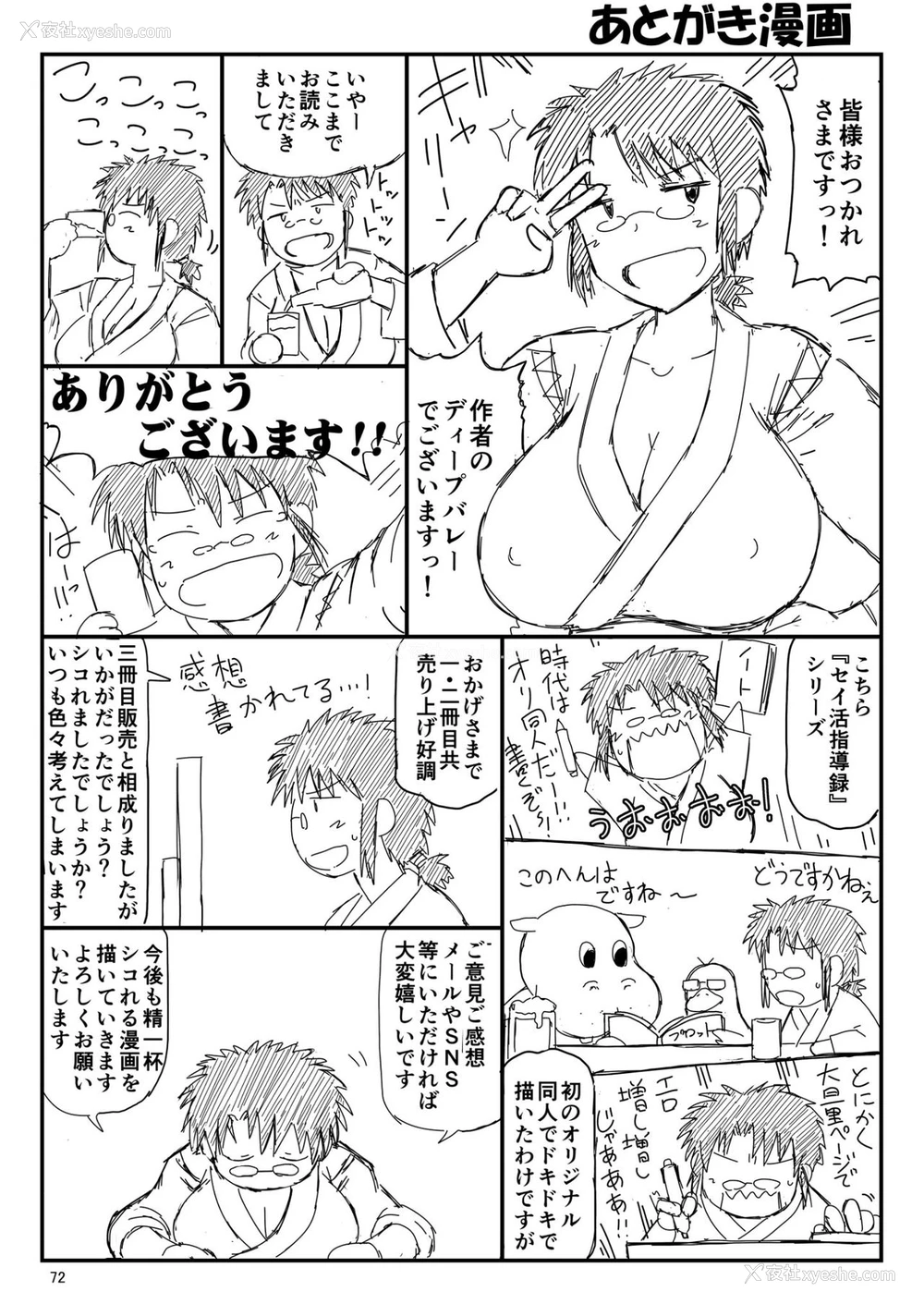 72P - (C97) [グレートキャニオン (ディープバレー)] 淫行教师の催眠セイ活指导录 当麻サキ编～先生、彼と结ばれるために逞しいモノで妊娠させてください！～ [中国翻訳]