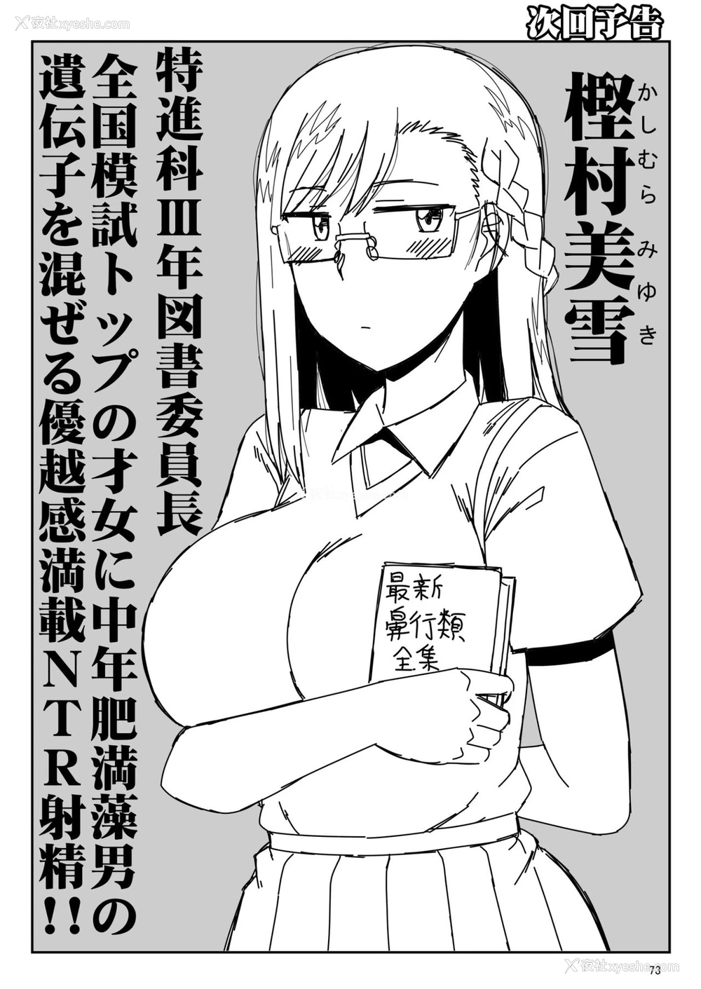 73P - (C97) [グレートキャニオン (ディープバレー)] 淫行教师の催眠セイ活指导录 当麻サキ编～先生、彼と结ばれるために逞しいモノで妊娠させてください！～ [中国翻訳]