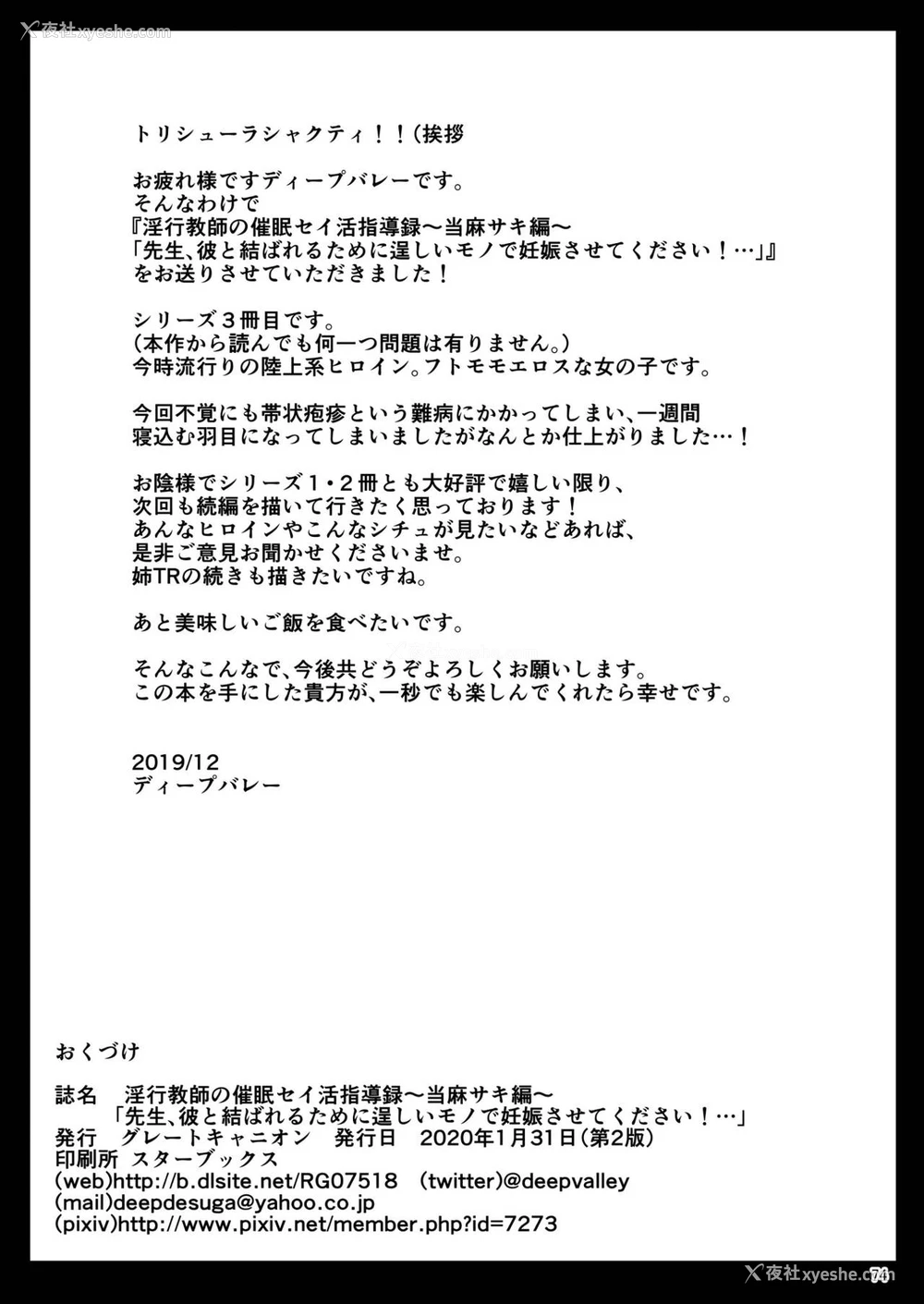 74P - (C97) [グレートキャニオン (ディープバレー)] 淫行教师の催眠セイ活指导录 当麻サキ编～先生、彼と结ばれるために逞しいモノで妊娠させてください！～ [中国翻訳]
