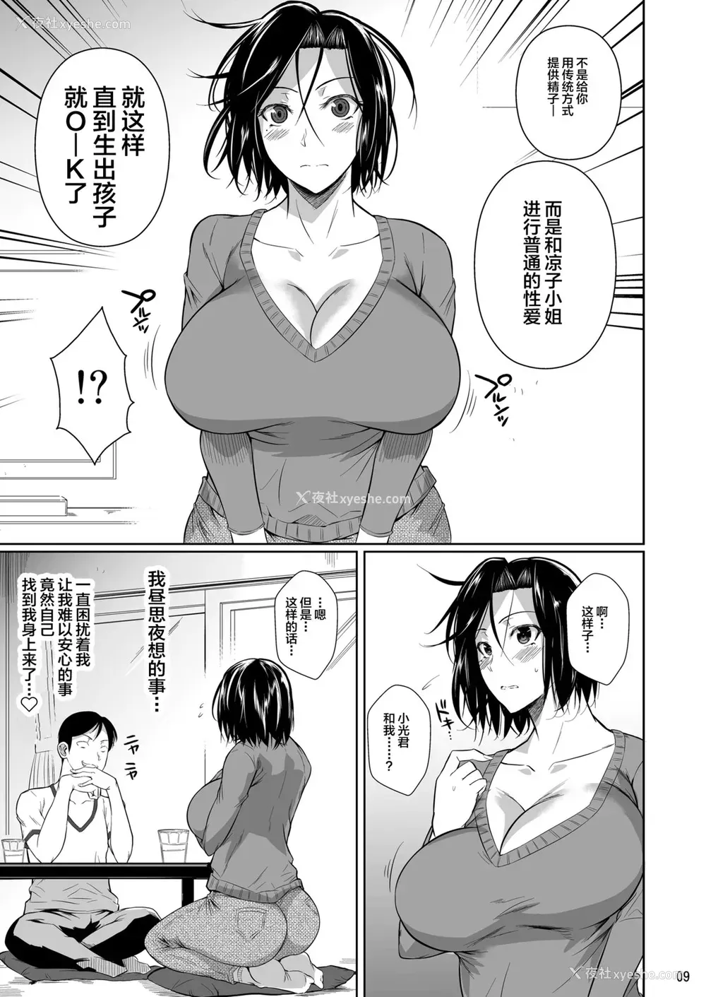10P - 商店街の穴妻たち