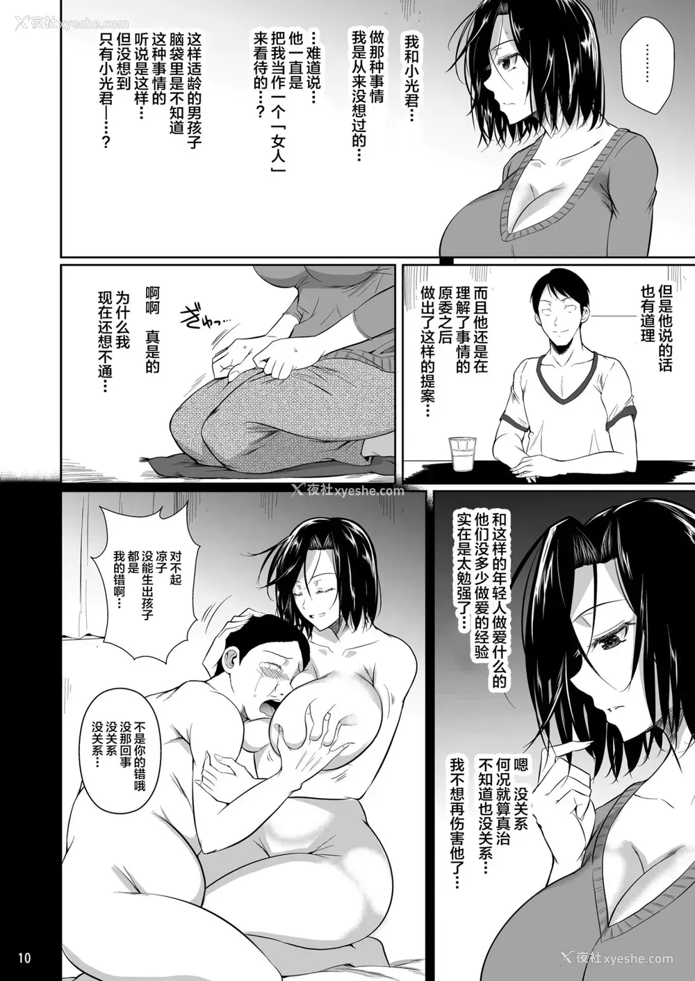 11P - 商店街の穴妻たち