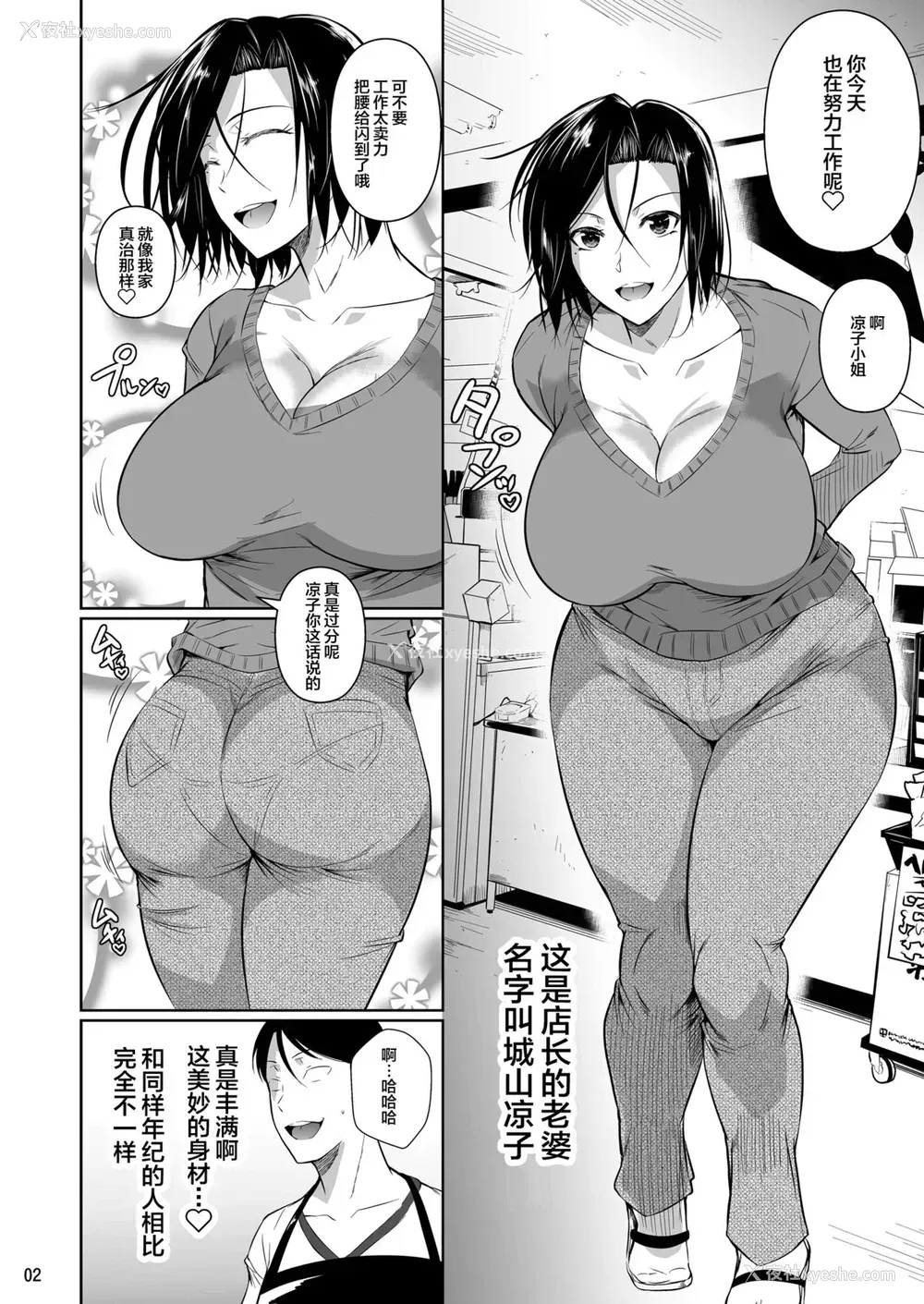 3P - 商店街の穴妻たち