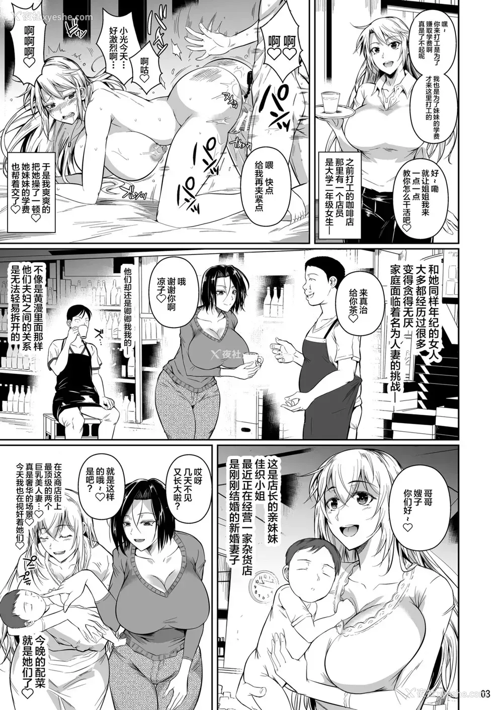 4P - 商店街の穴妻たち