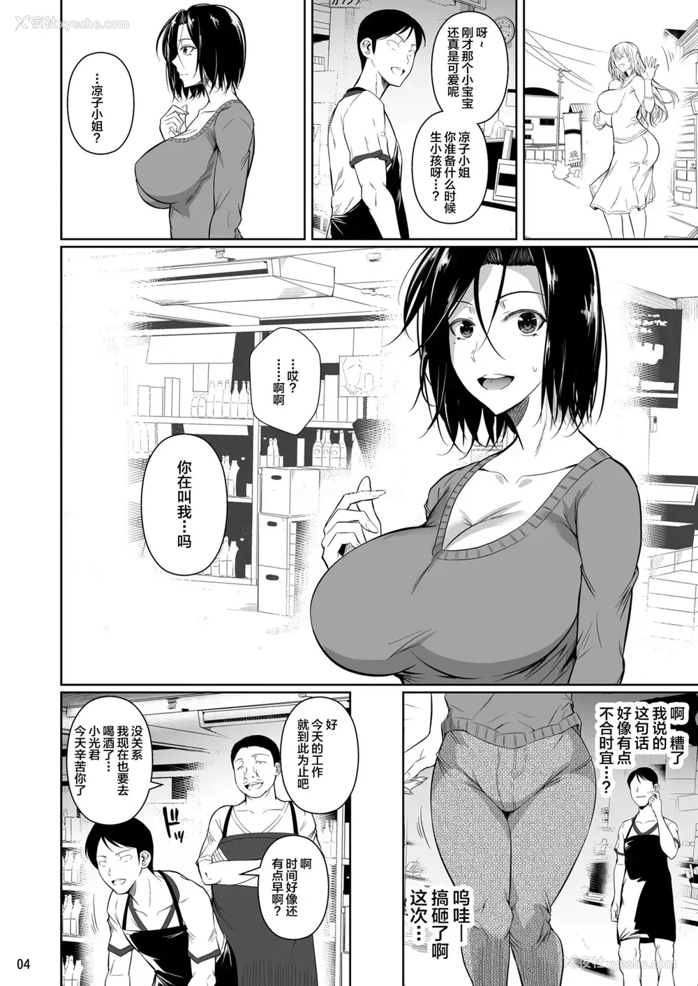 5P - 商店街の穴妻たち