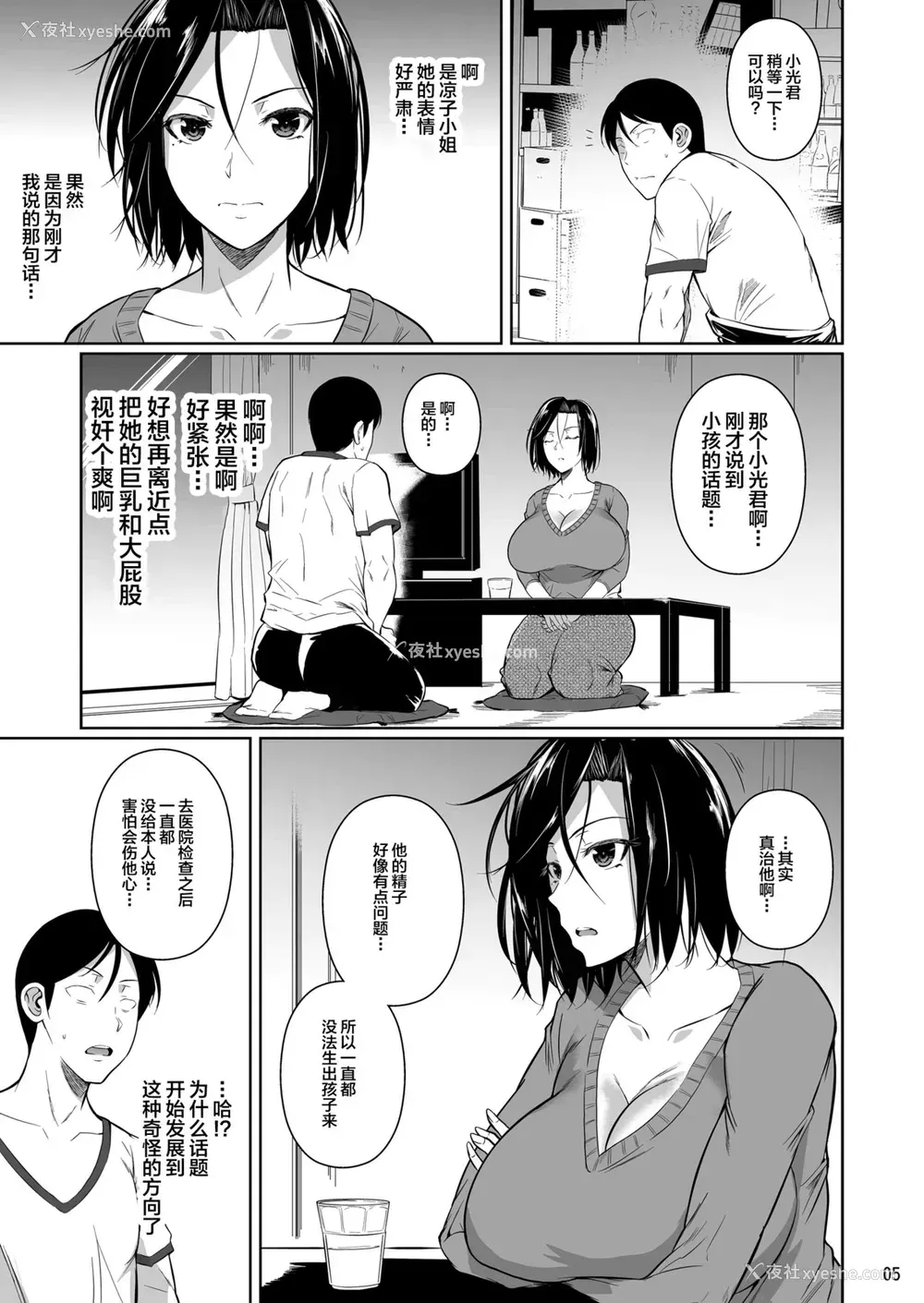 6P - 商店街の穴妻たち