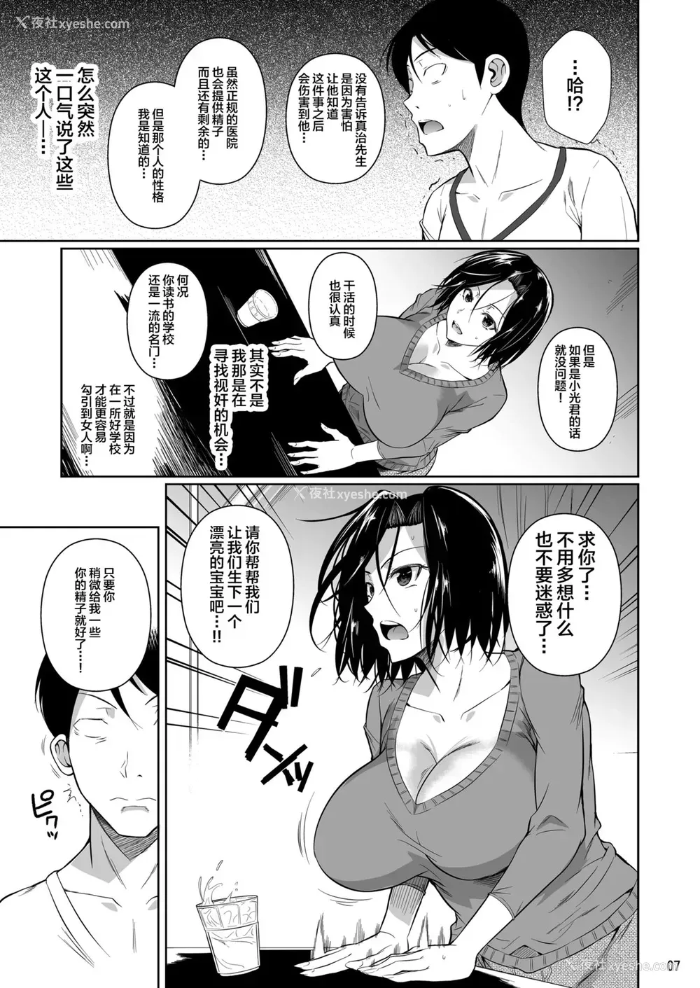 8P - 商店街の穴妻たち