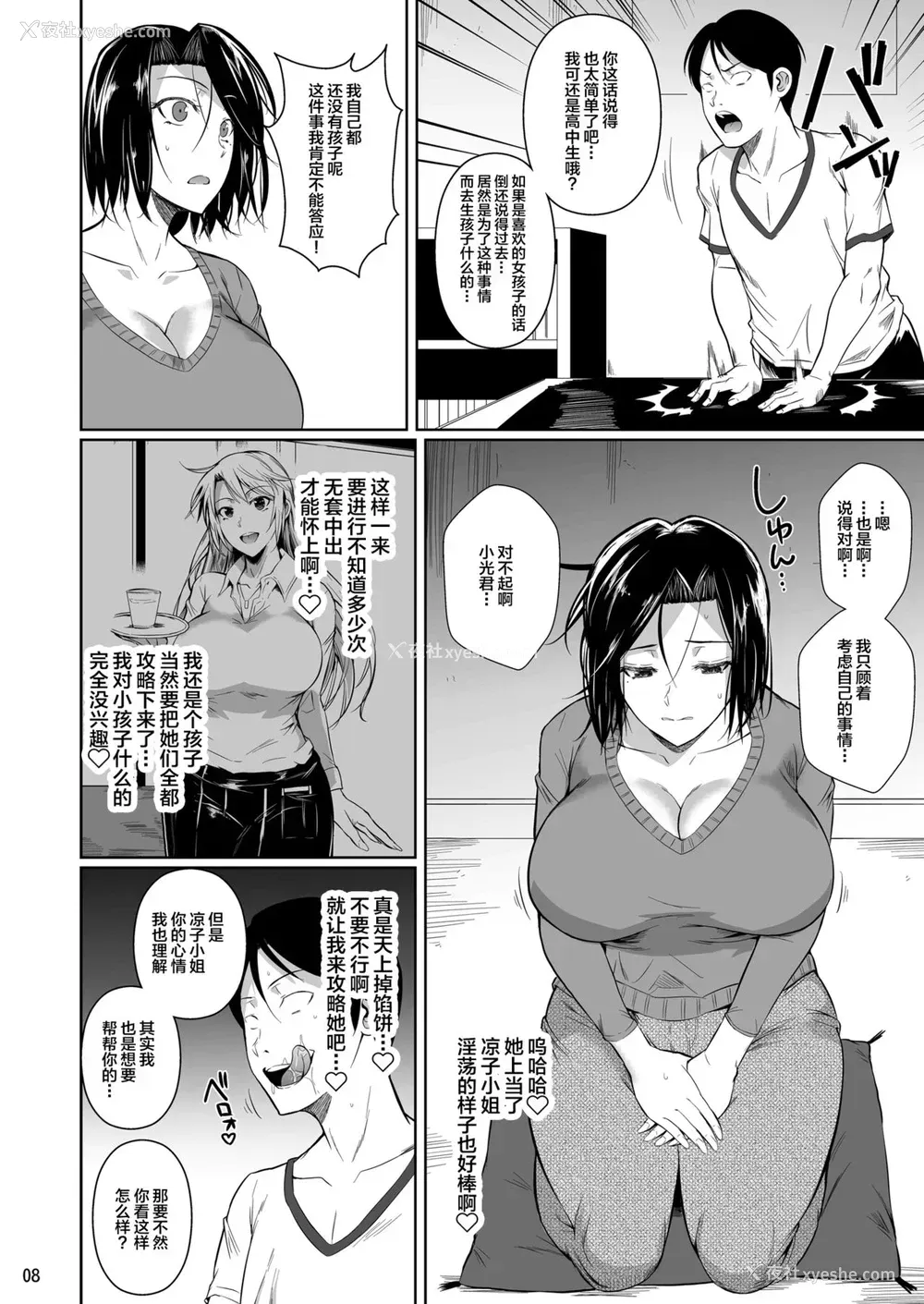 9P - 商店街の穴妻たち