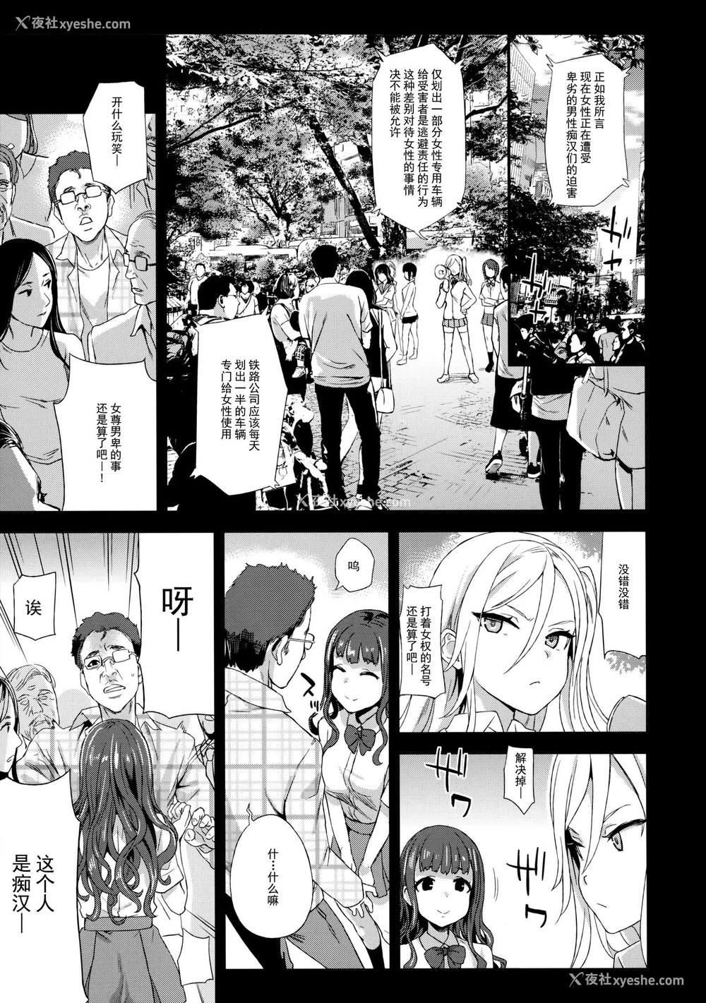 13P - 痴汉扑灭运动