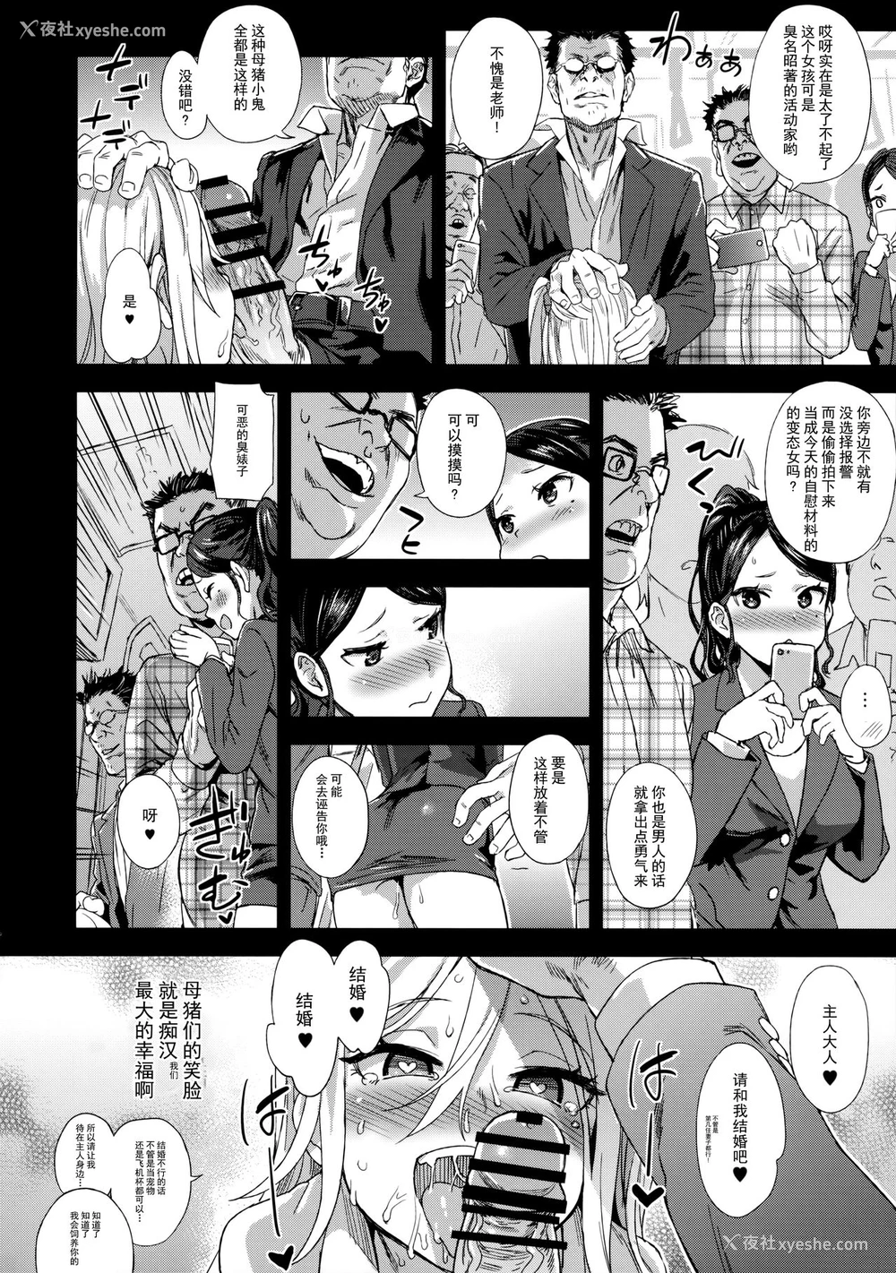 30P - 痴汉扑灭运动