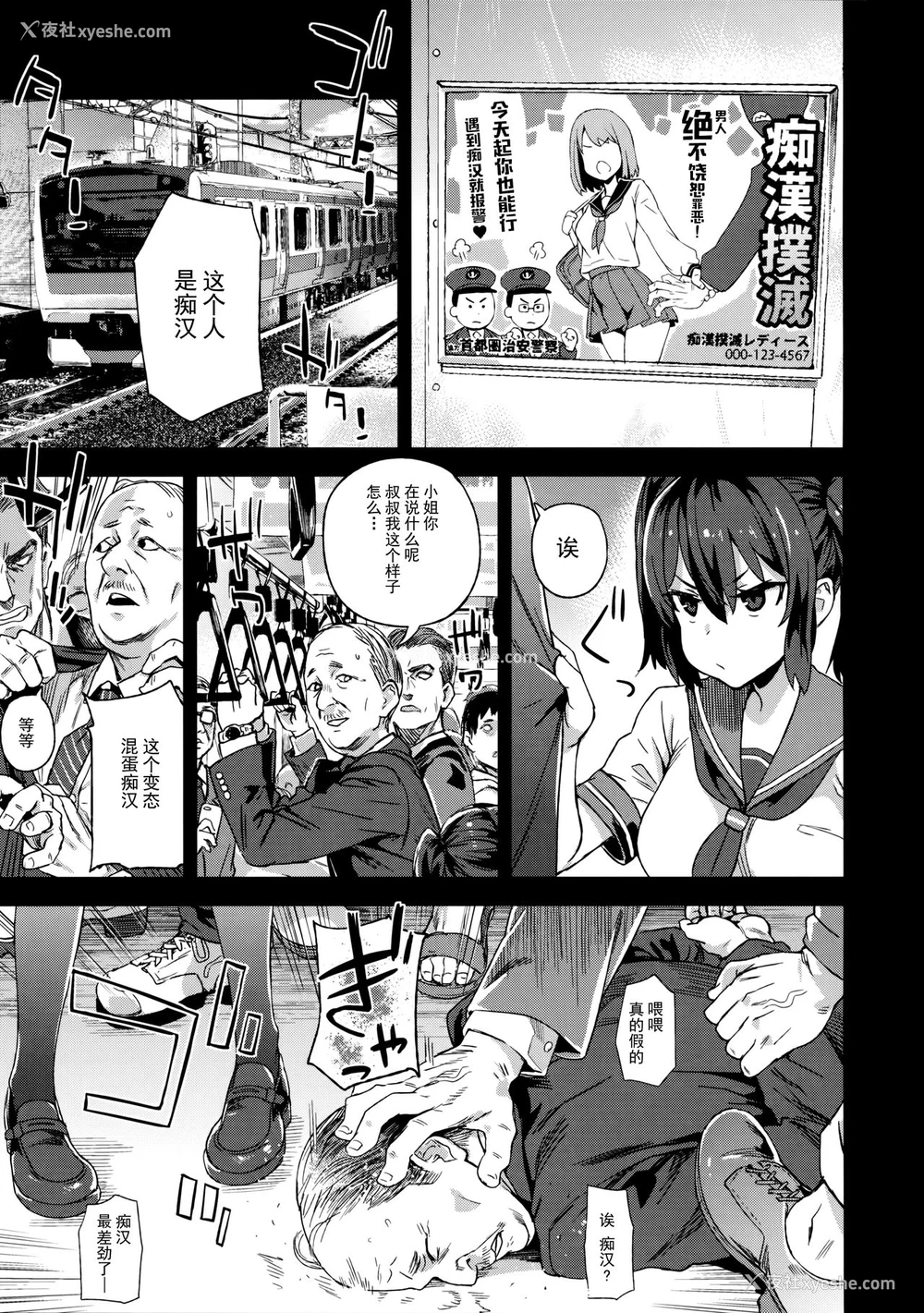 3P - 痴汉扑灭运动