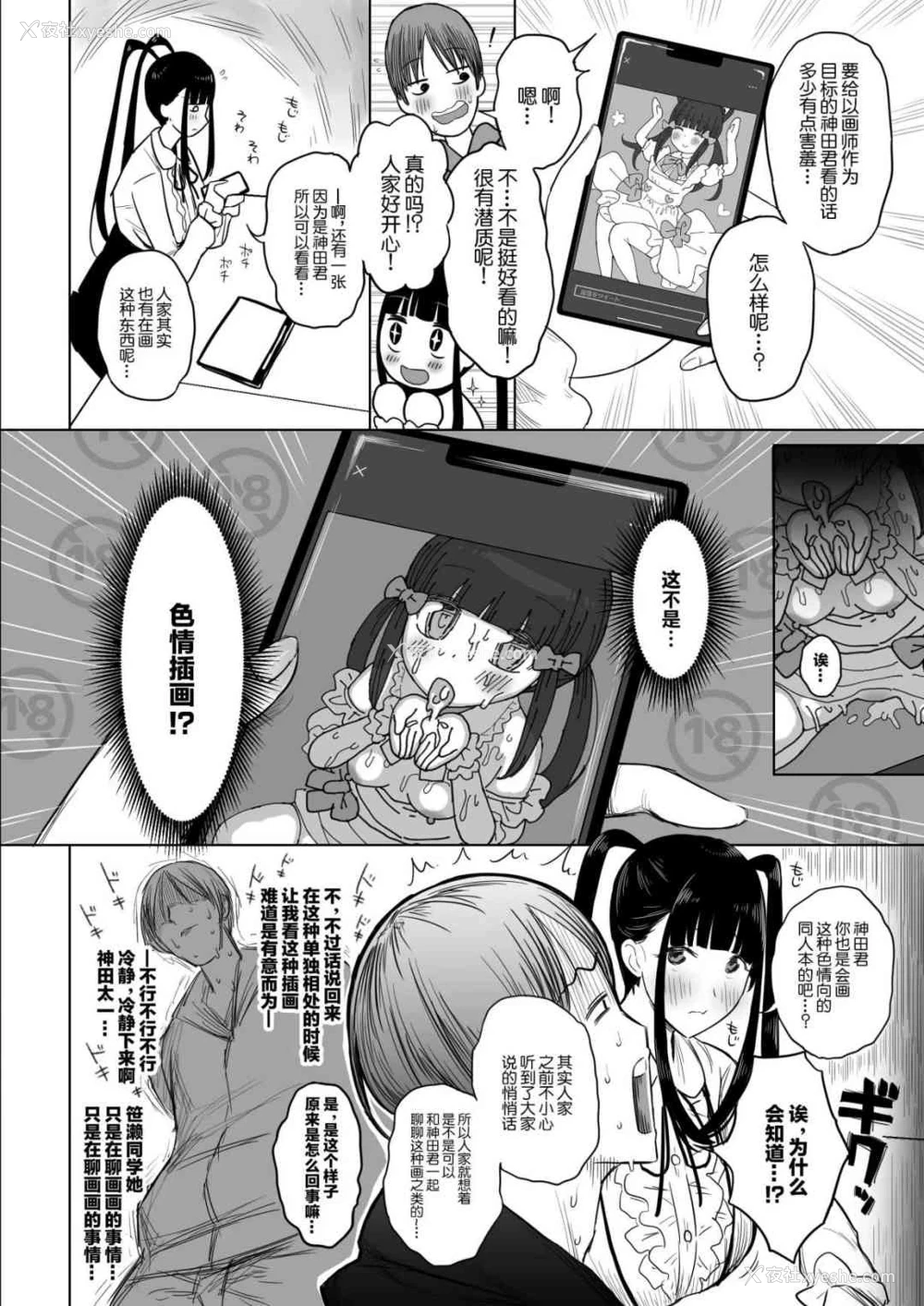 10P - 宅圈的公主沙姫酱
