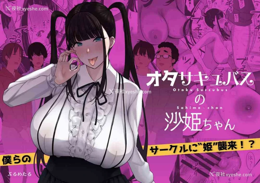 1P - 宅圈的公主沙姫酱