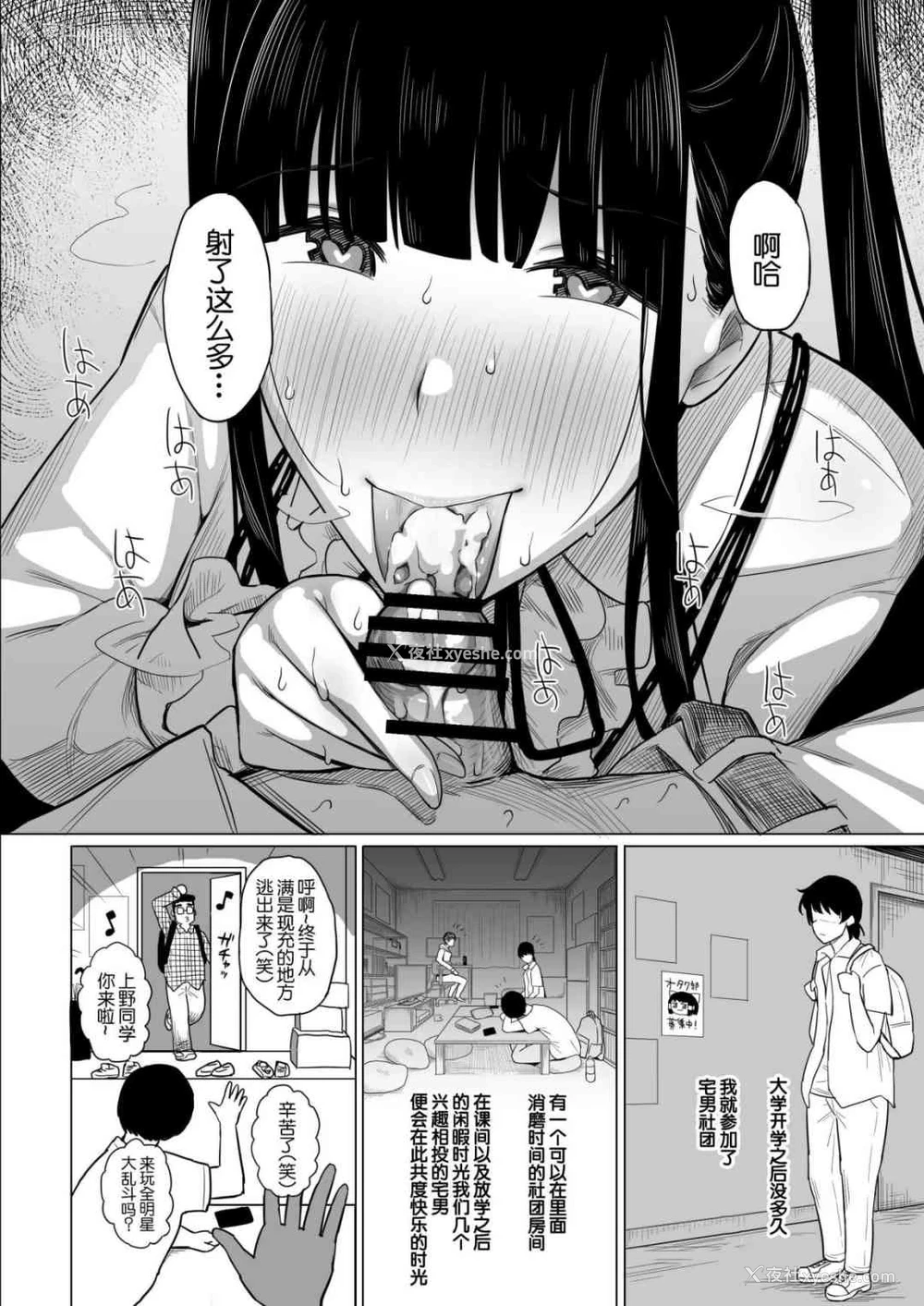 4P - 宅圈的公主沙姫酱