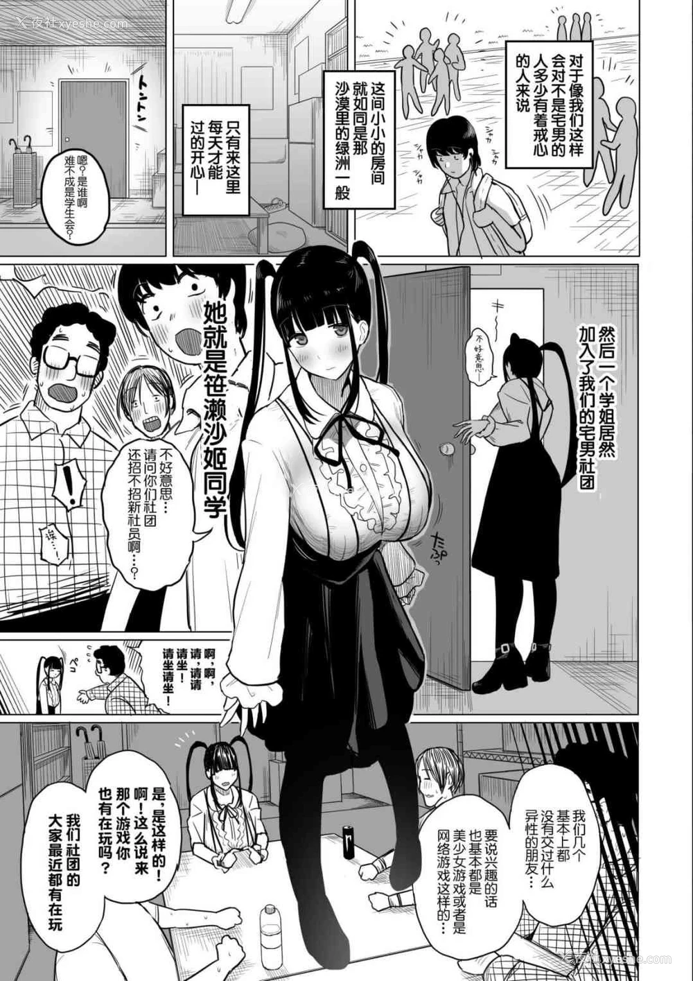5P - 宅圈的公主沙姫酱