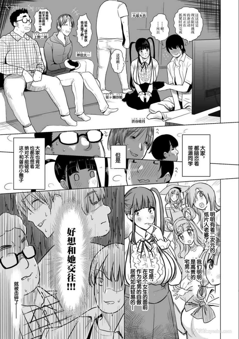 7P - 宅圈的公主沙姫酱