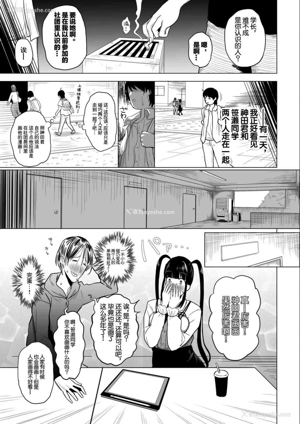 9P - 宅圈的公主沙姫酱