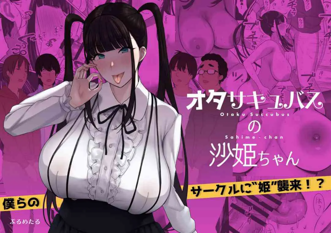 宅圈的公主沙姫酱