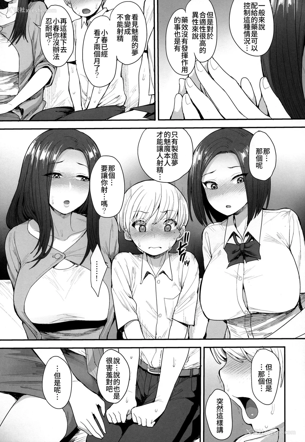 11P - サキュバスの隣人