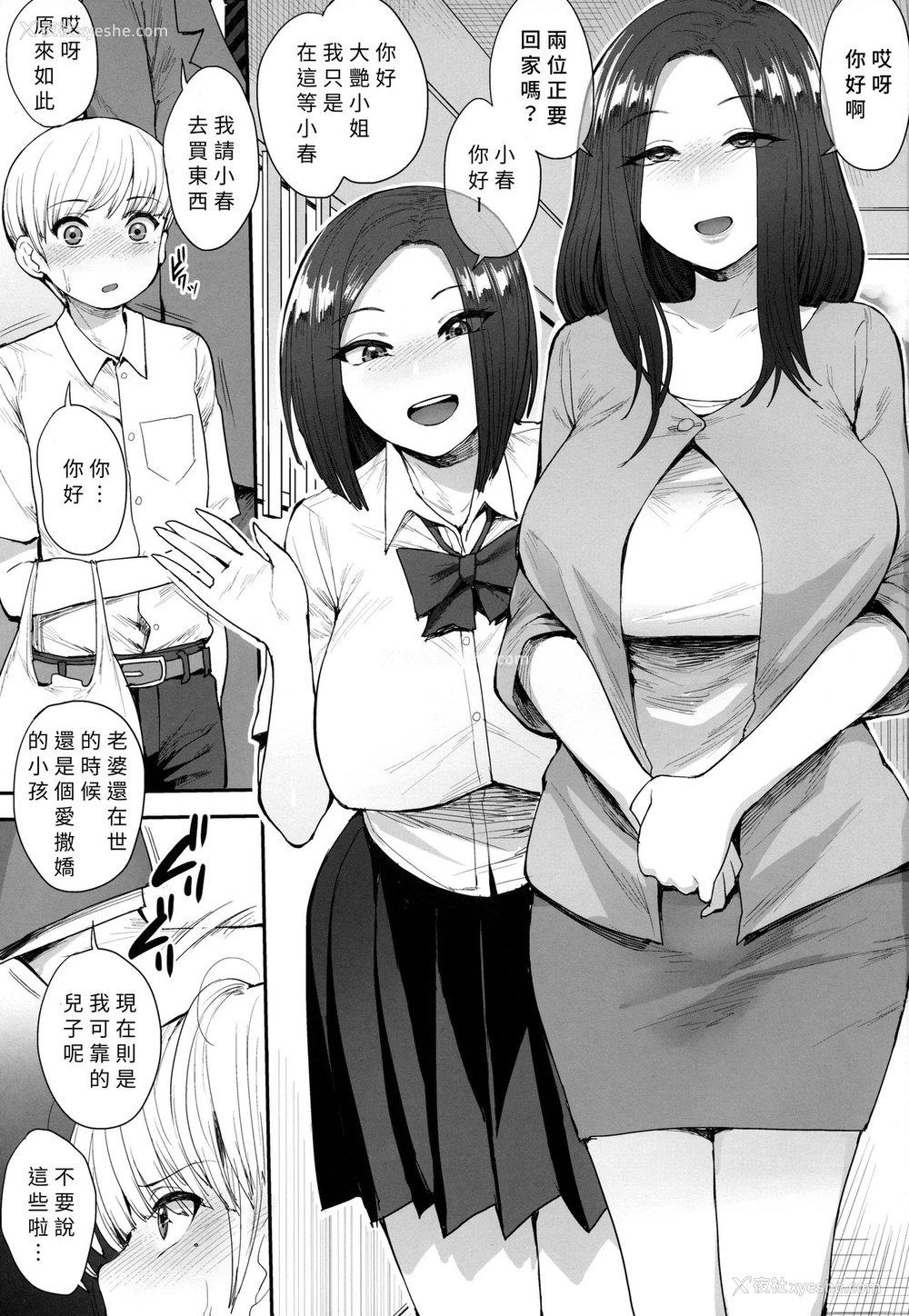3P - サキュバスの隣人