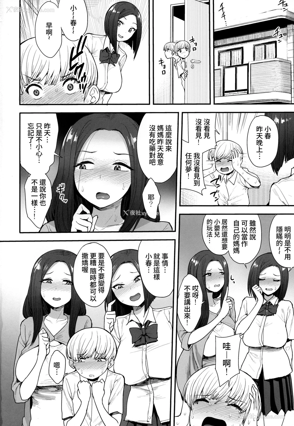 30P - サキュバスの隣人