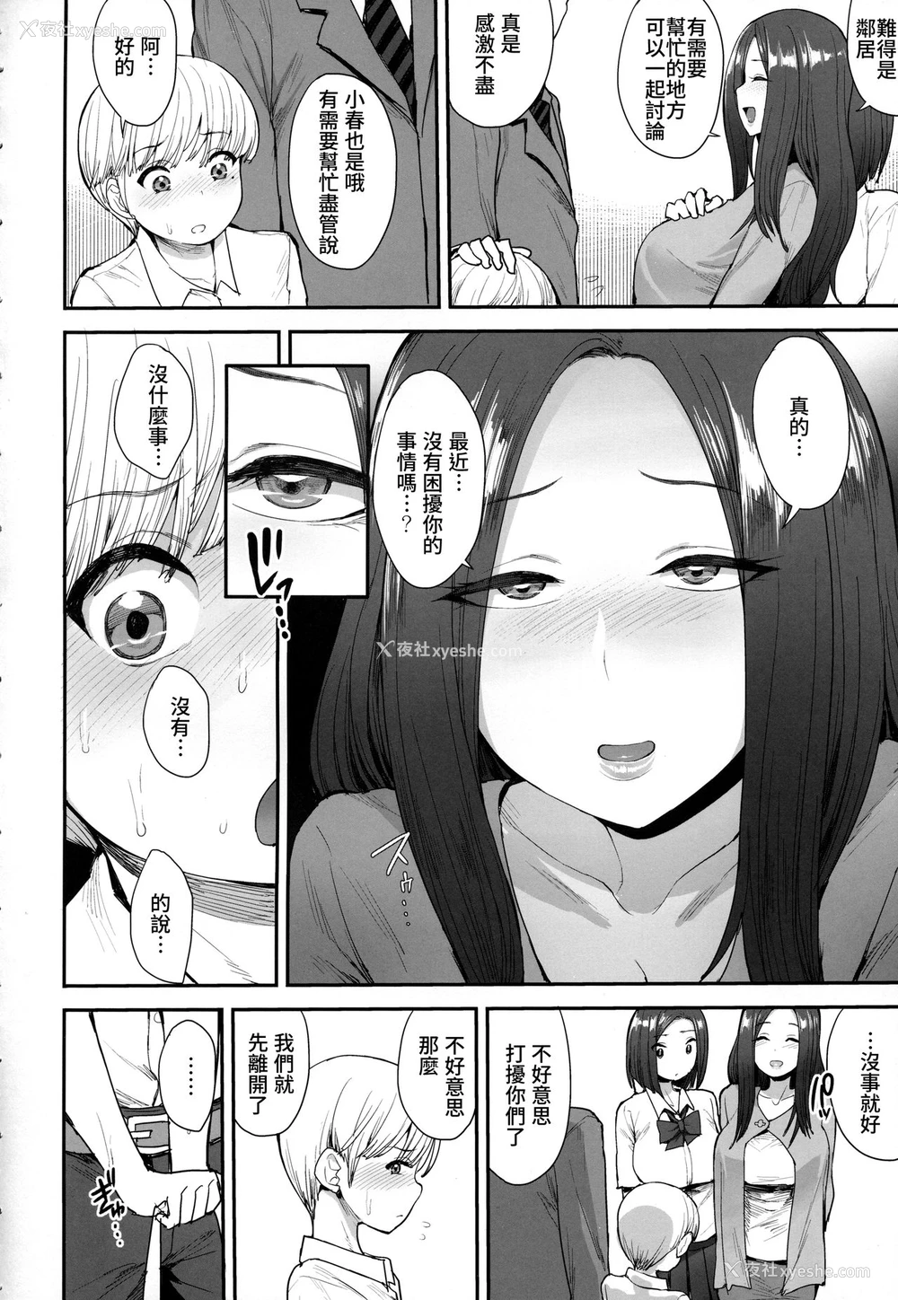 4P - サキュバスの隣人