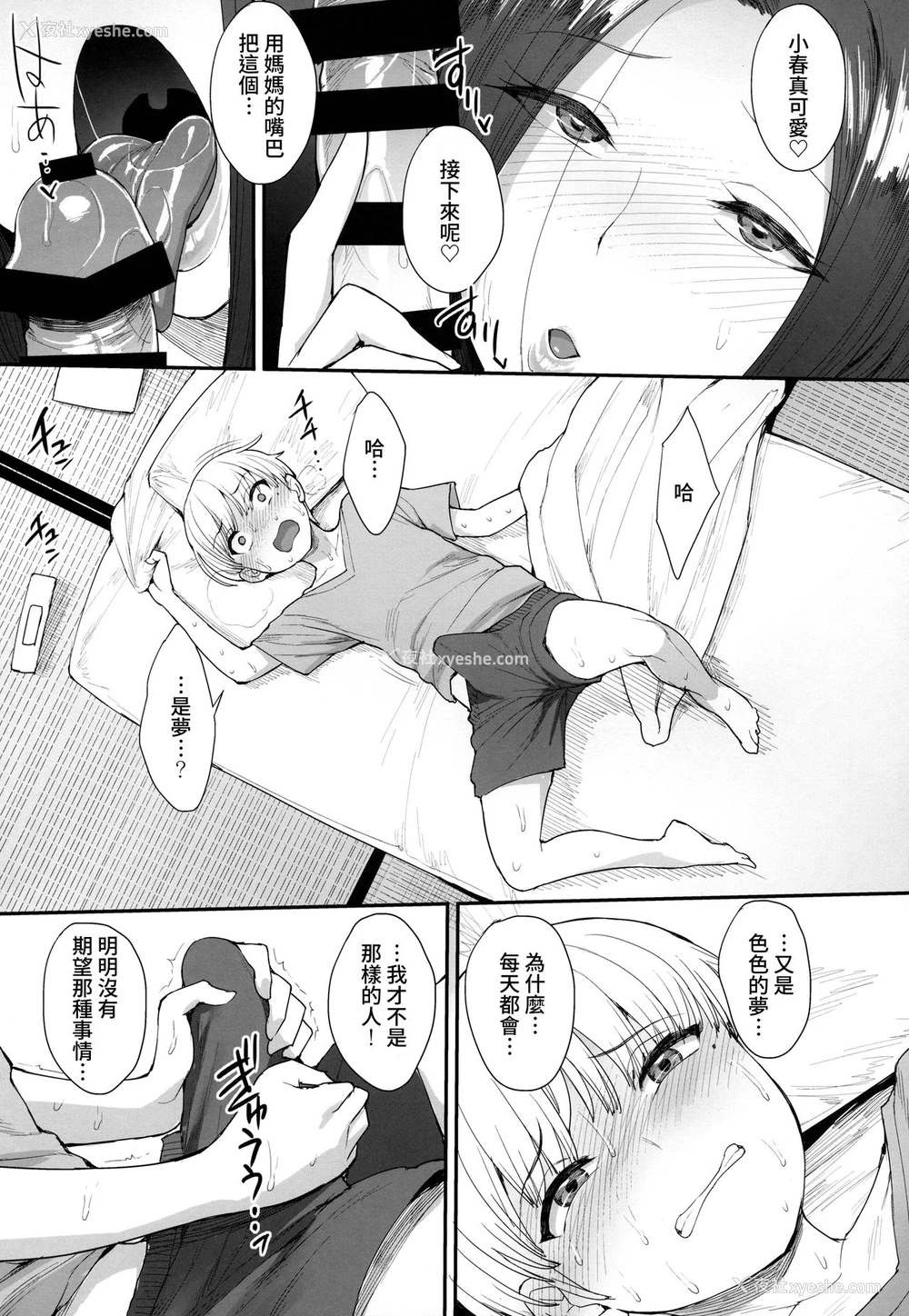 7P - サキュバスの隣人