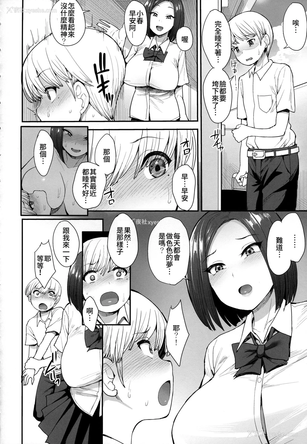 8P - サキュバスの隣人