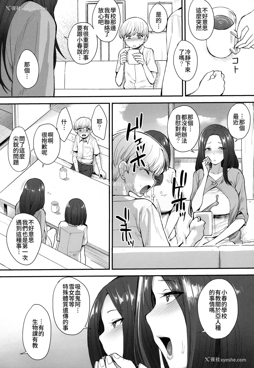 9P - サキュバスの隣人