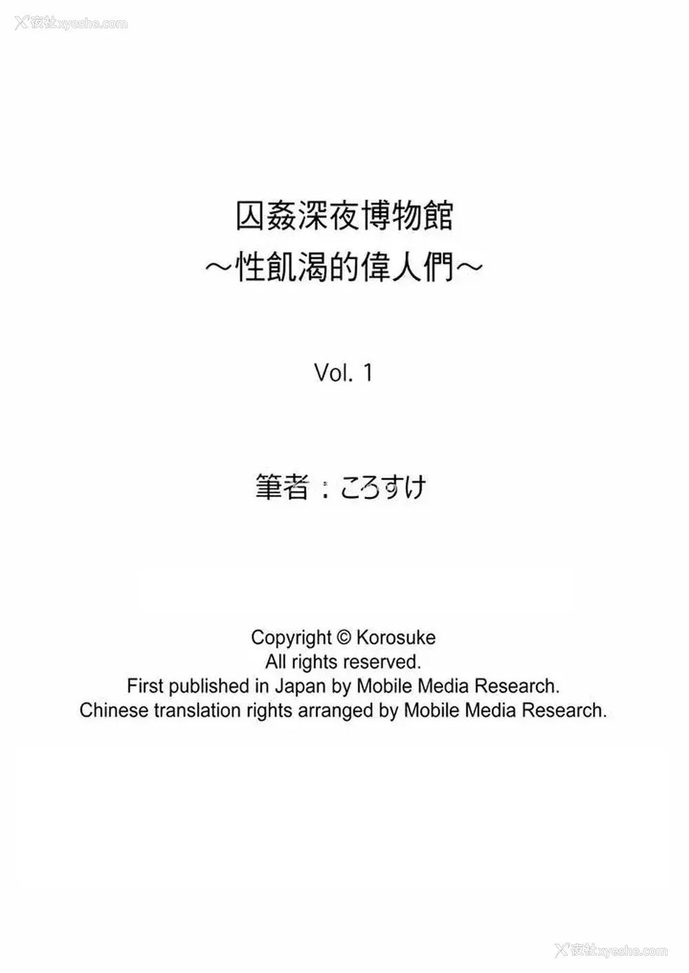 14P - 囚奸深夜博物馆～性饥渴的伟人们～