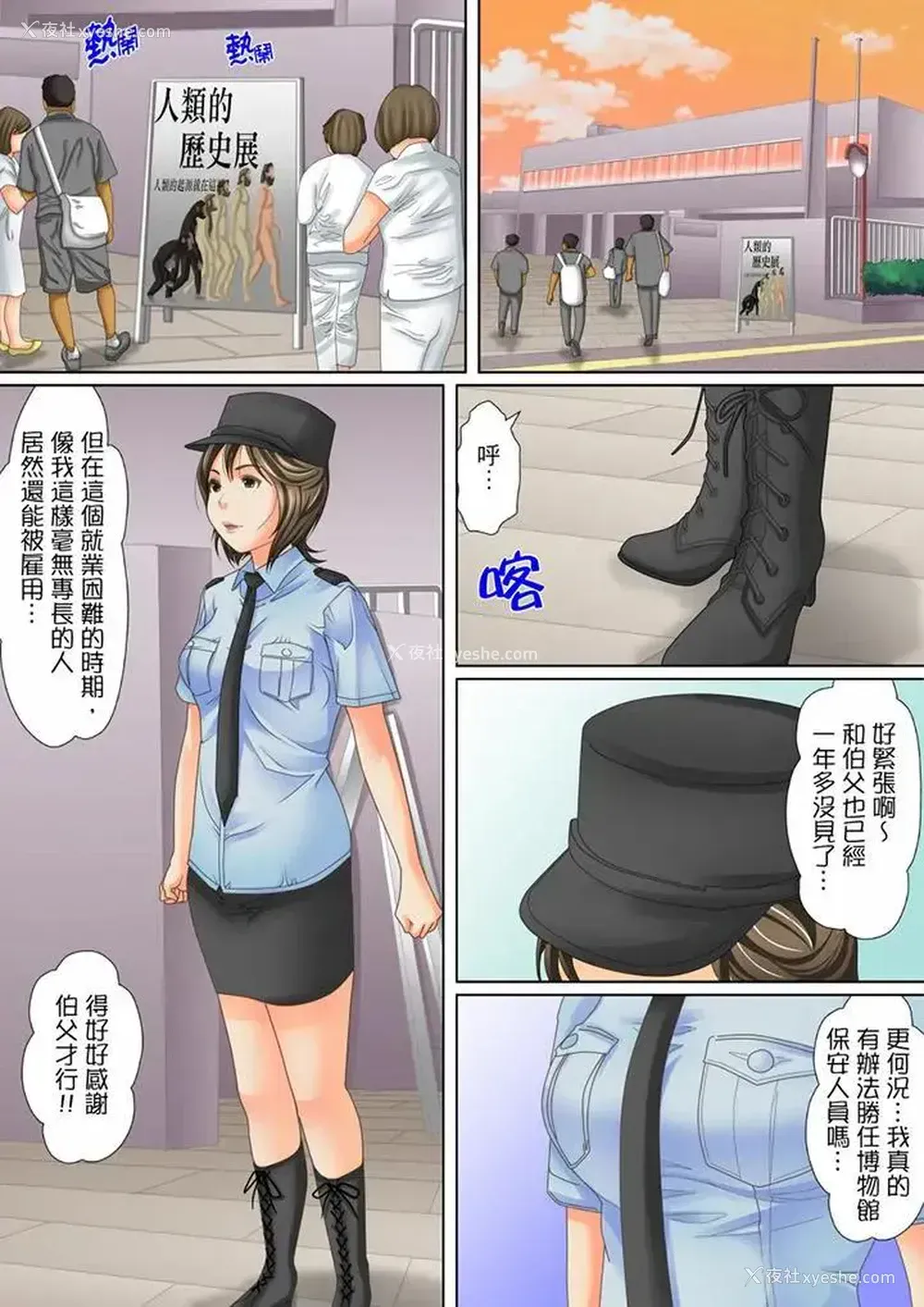5P - 囚奸深夜博物馆～性饥渴的伟人们～