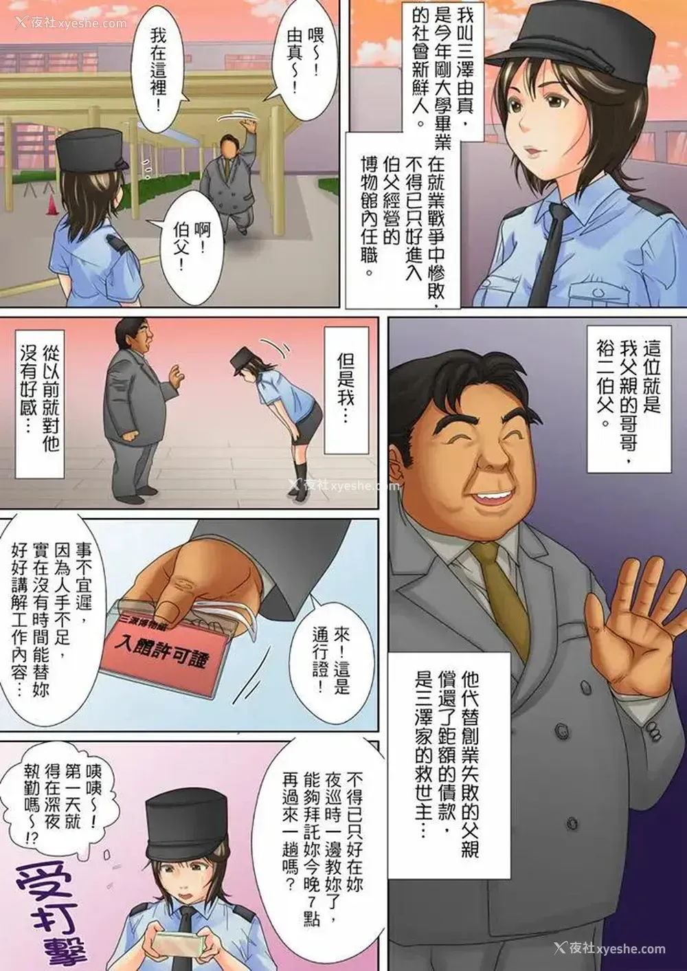 6P - 囚奸深夜博物馆～性饥渴的伟人们～