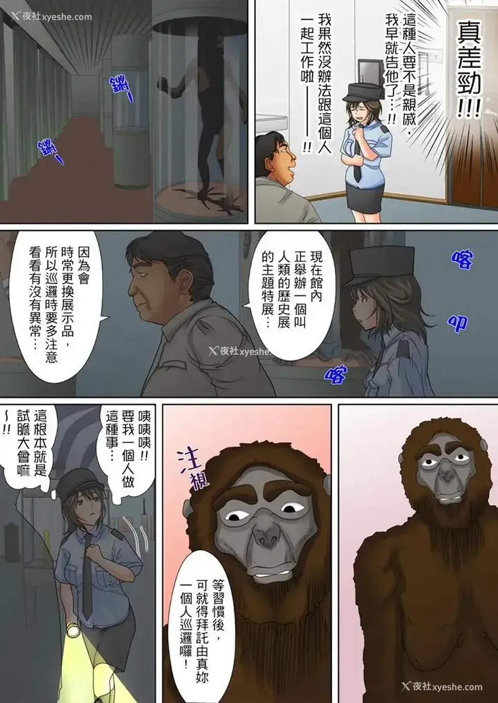 9P - 囚奸深夜博物馆～性饥渴的伟人们～
