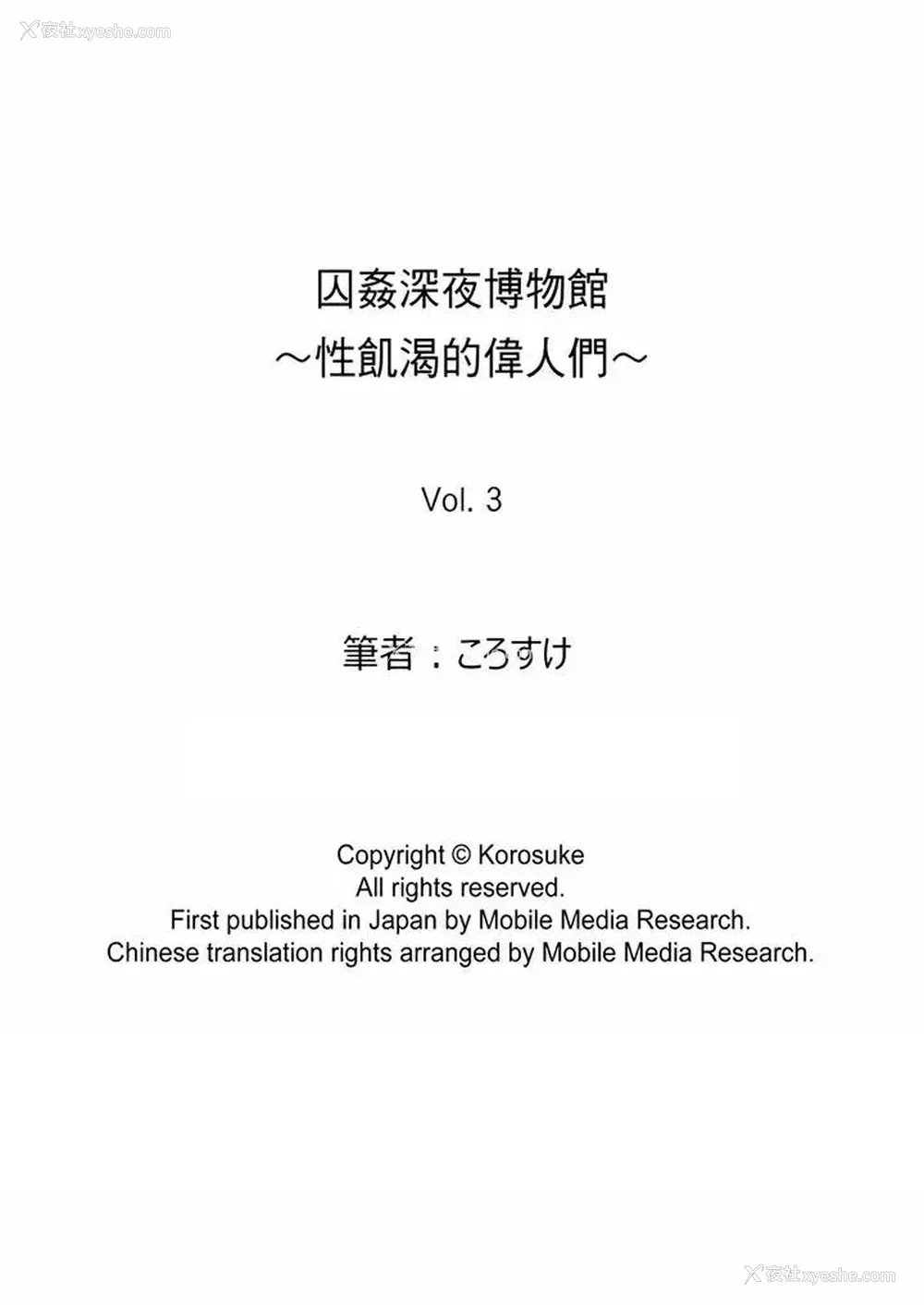 14P - 囚奸深夜博物馆～性饥渴的伟人们～