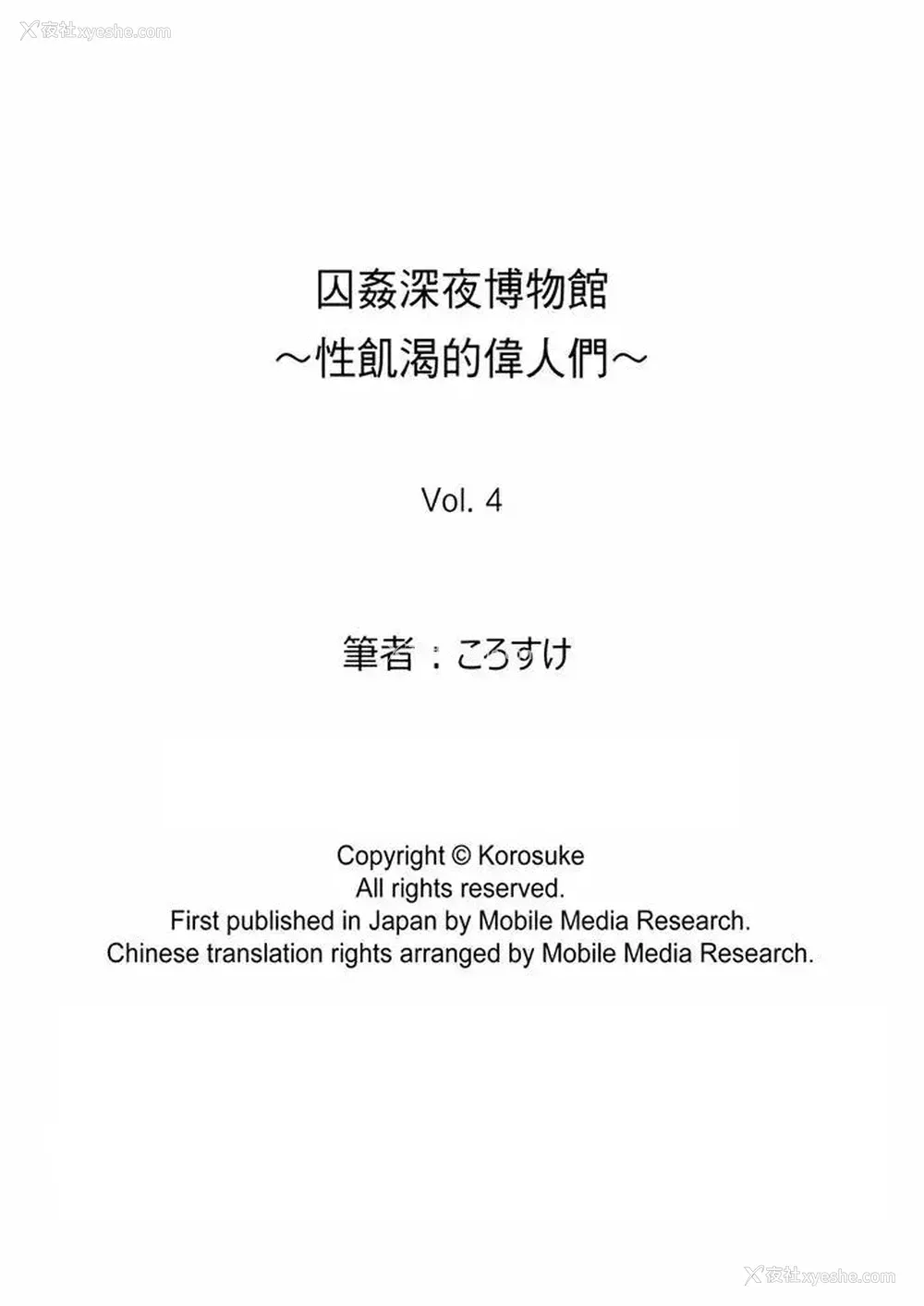 14P - 囚奸深夜博物馆～性饥渴的伟人们～