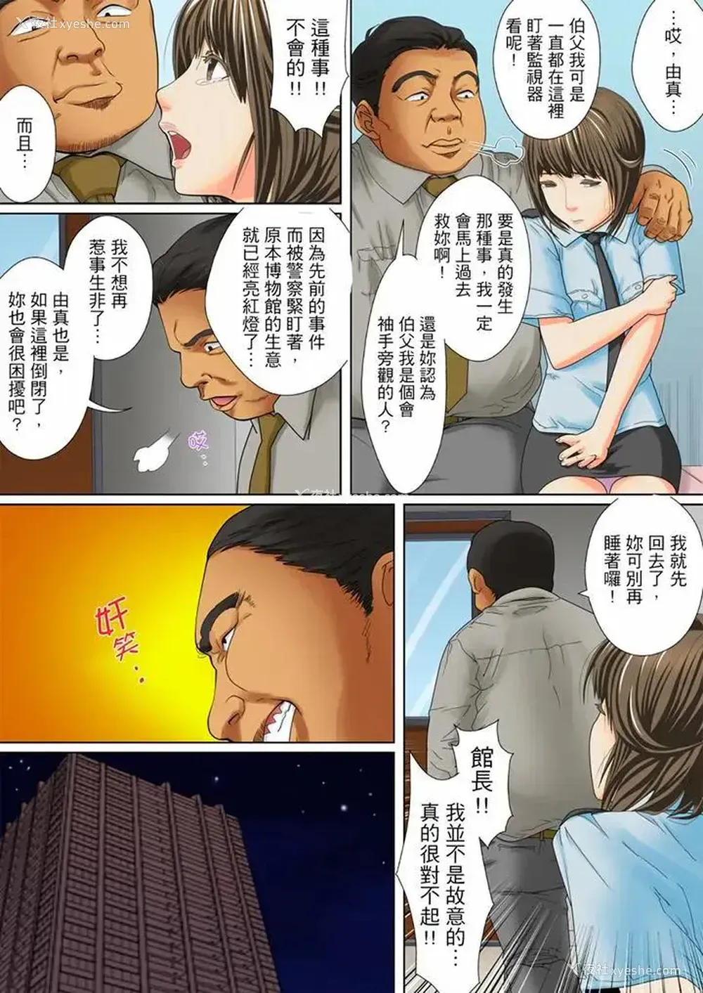 9P - 囚奸深夜博物馆～性饥渴的伟人们～