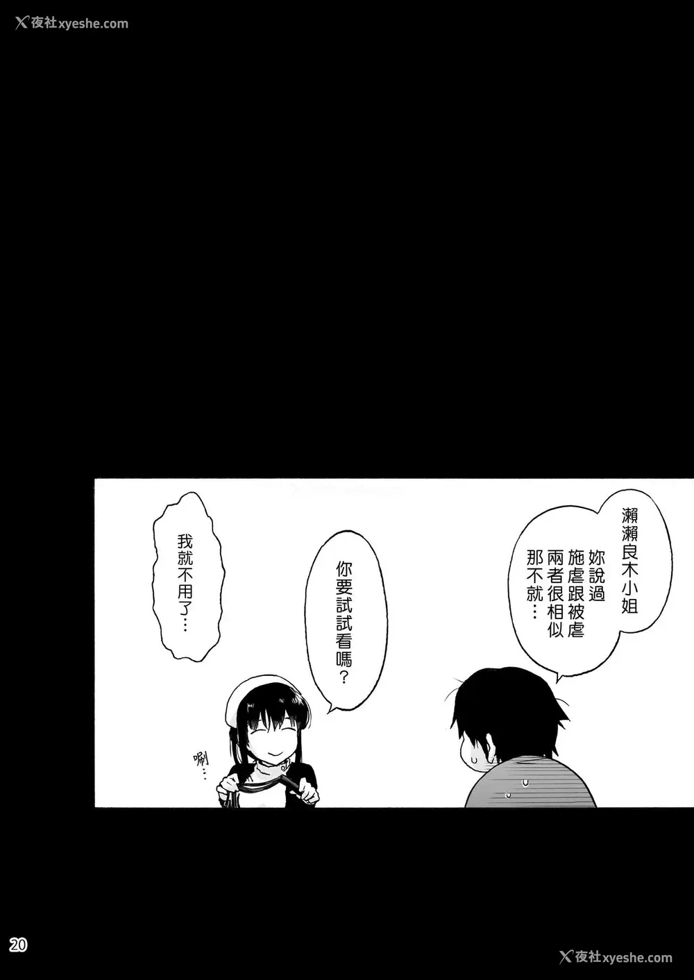 22P - [音速うばぐるま (宇场义行)] 御八坂病院3 いじめ(られ)る藤村さん [中国翻訳] [DL版]