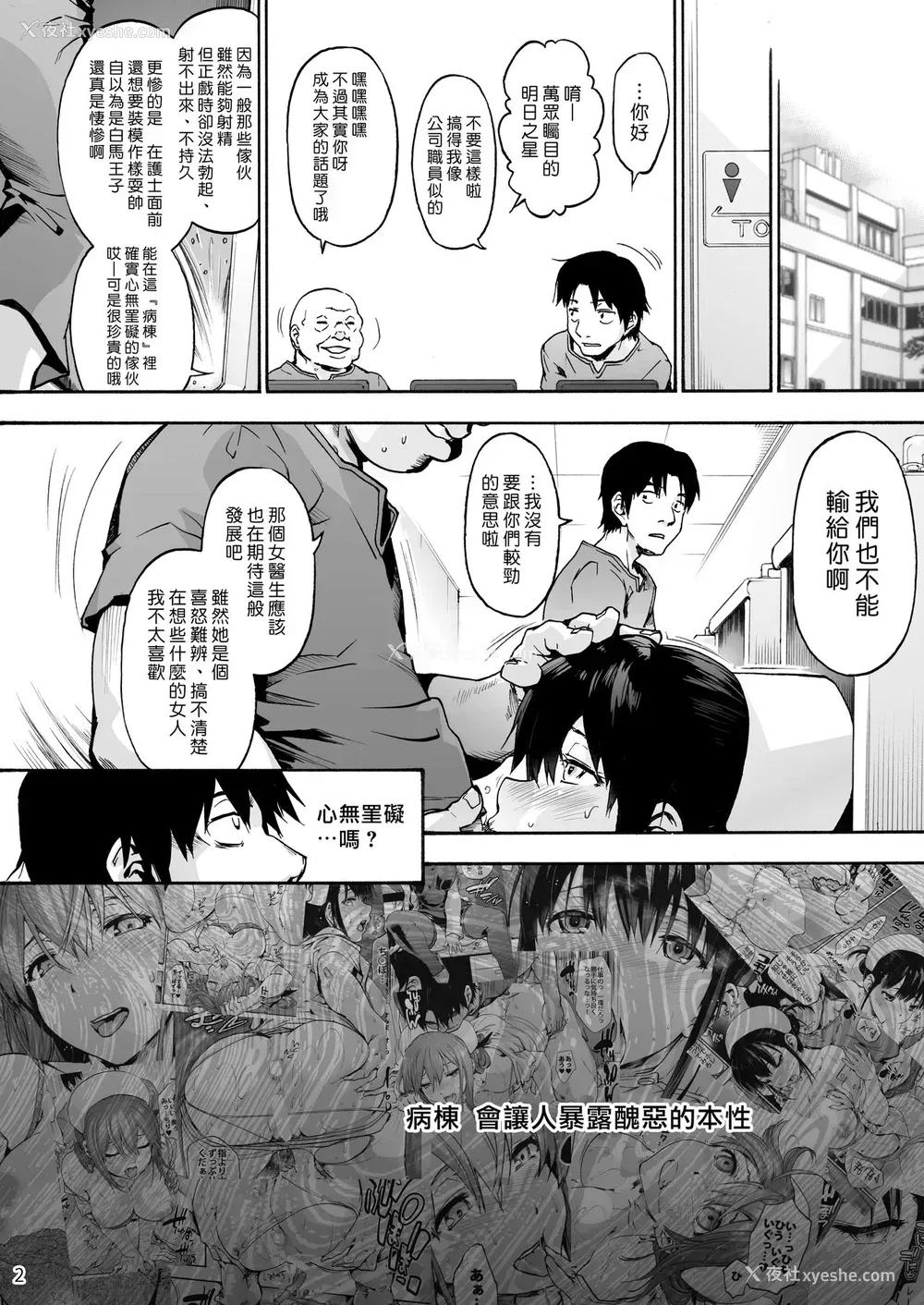 4P - [音速うばぐるま (宇场义行)] 御八坂病院3 いじめ(られ)る藤村さん [中国翻訳] [DL版]