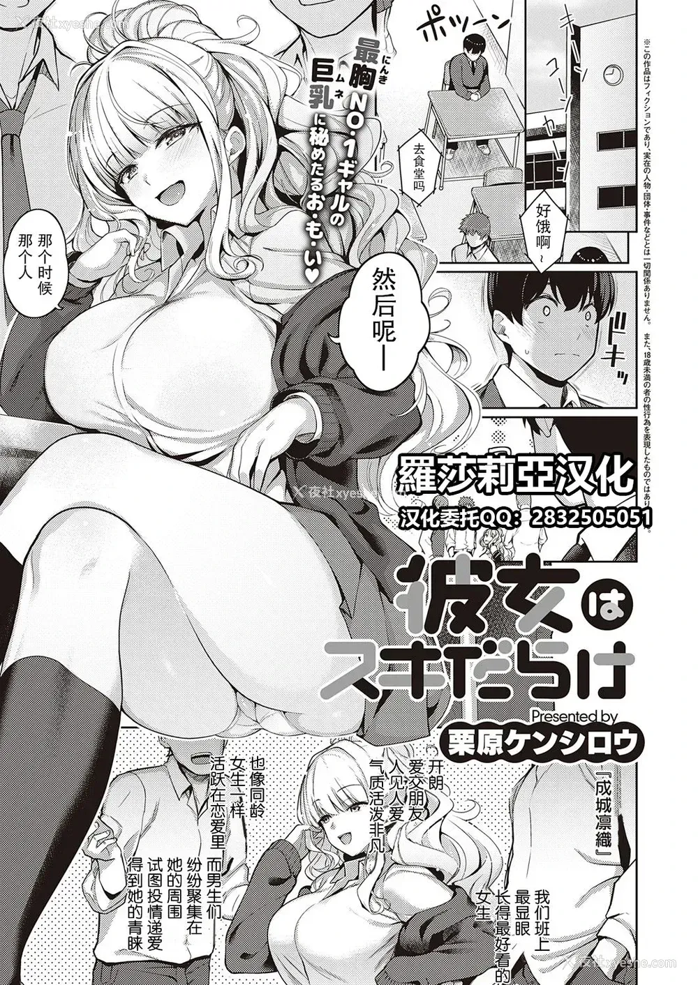 1P - [栗原ケンシロウ] 彼女はスキだらけ (コミック エグゼ 32) [中国翻訳] [DL版]