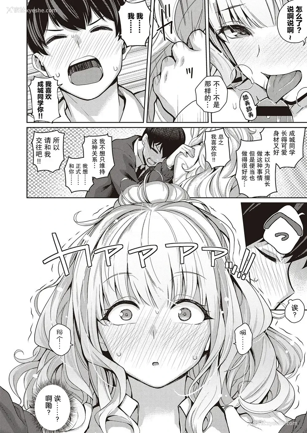 21P - [栗原ケンシロウ] 彼女はスキだらけ (コミック エグゼ 32) [中国翻訳] [DL版]
