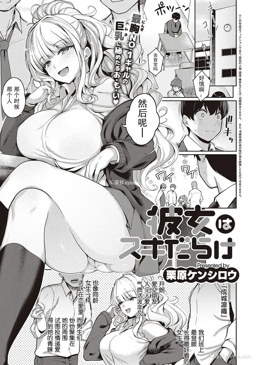 2P - [栗原ケンシロウ] 彼女はスキだらけ (コミック エグゼ 32) [中国翻訳] [DL版]