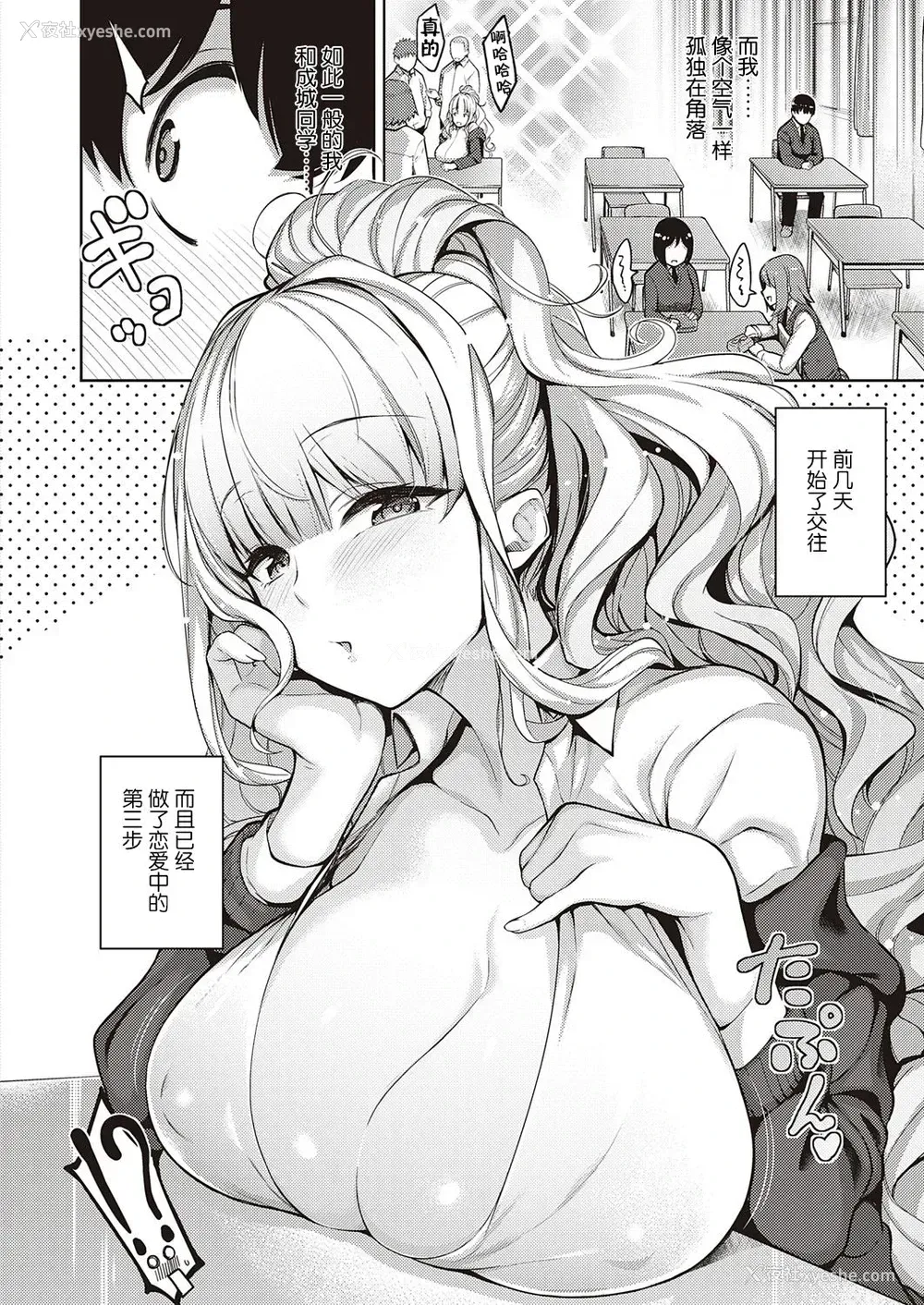 3P - [栗原ケンシロウ] 彼女はスキだらけ (コミック エグゼ 32) [中国翻訳] [DL版]